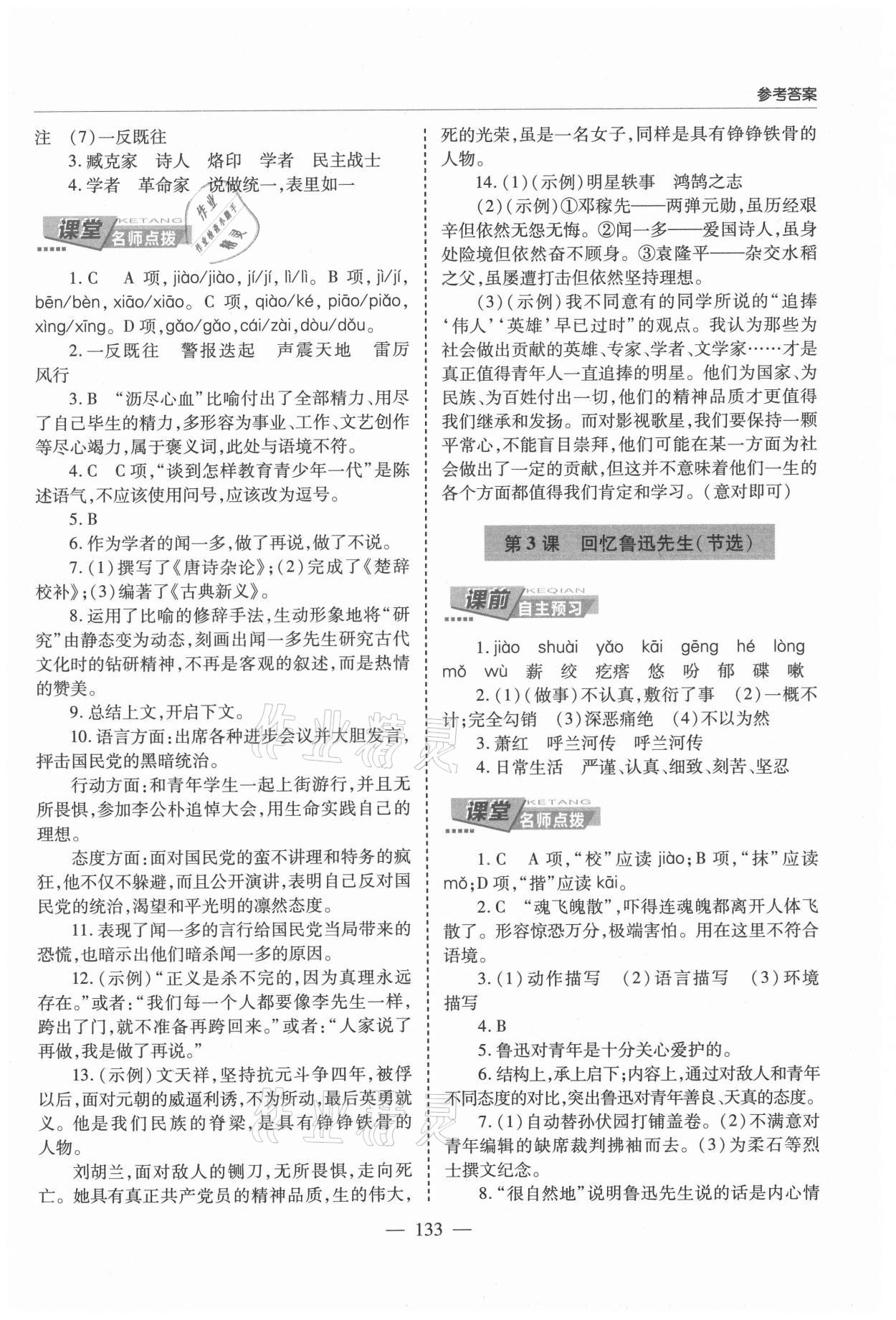 2021年新課堂同步學(xué)習(xí)與探究七年級(jí)語文下冊(cè)人教版萊西專版54制 參考答案第2頁