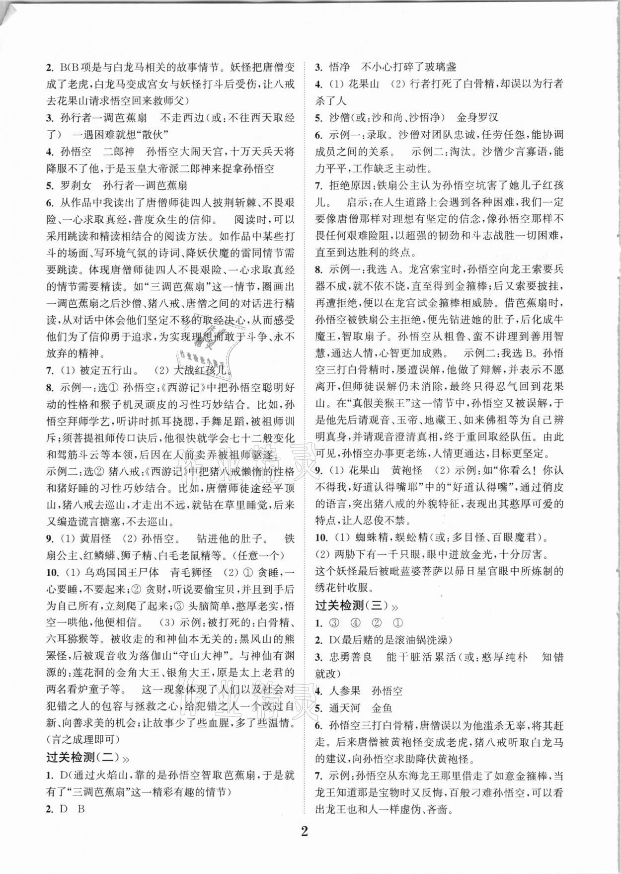 2021年初中名著三維導(dǎo)學(xué)語文中考人教版 第2頁