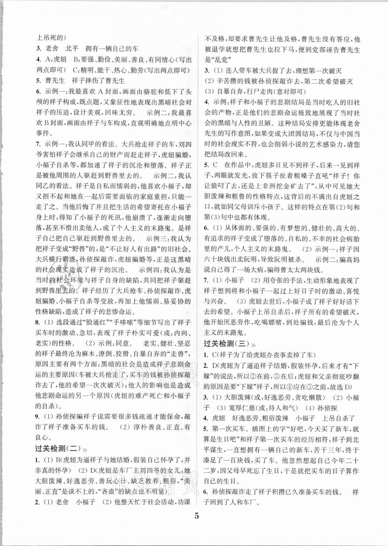 2021年初中名著三維導(dǎo)學(xué)語文中考人教版 第5頁