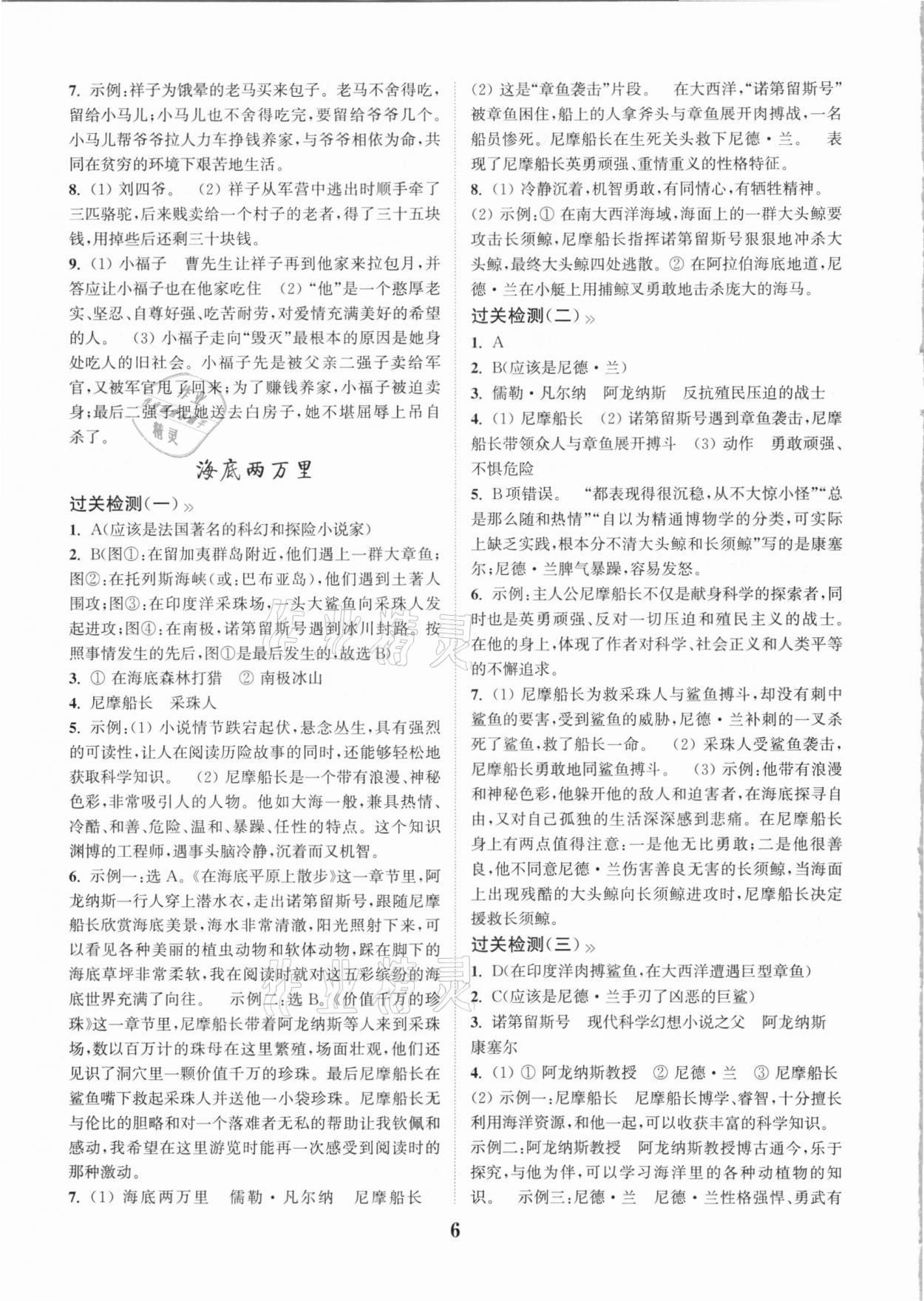 2021年初中名著三維導(dǎo)學(xué)語(yǔ)文中考人教版 第6頁(yè)