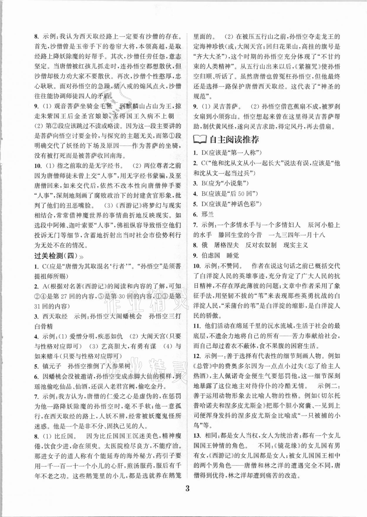 2021年初中名著三維導學語文中考人教版 第3頁