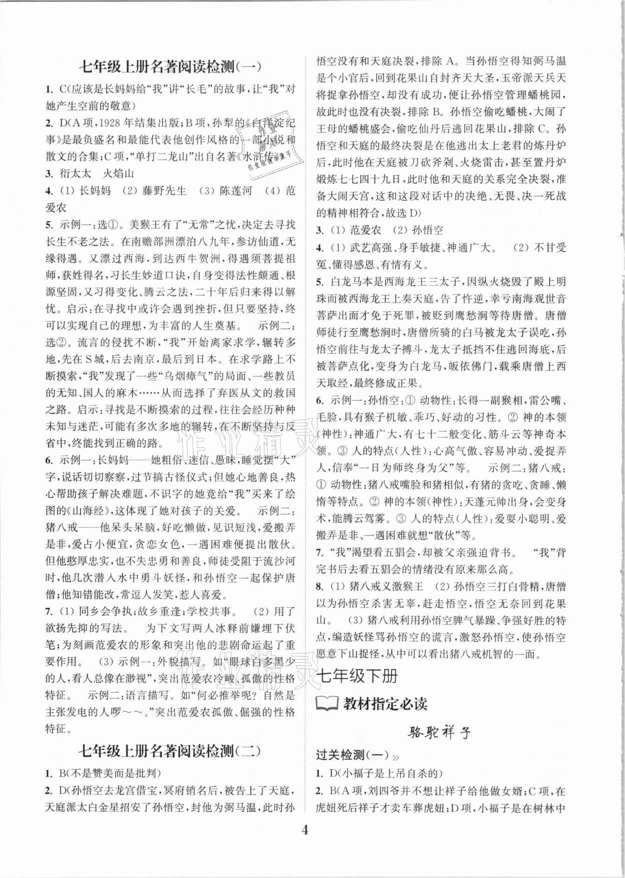 2021年初中名著三維導(dǎo)學(xué)語文中考人教版 第4頁