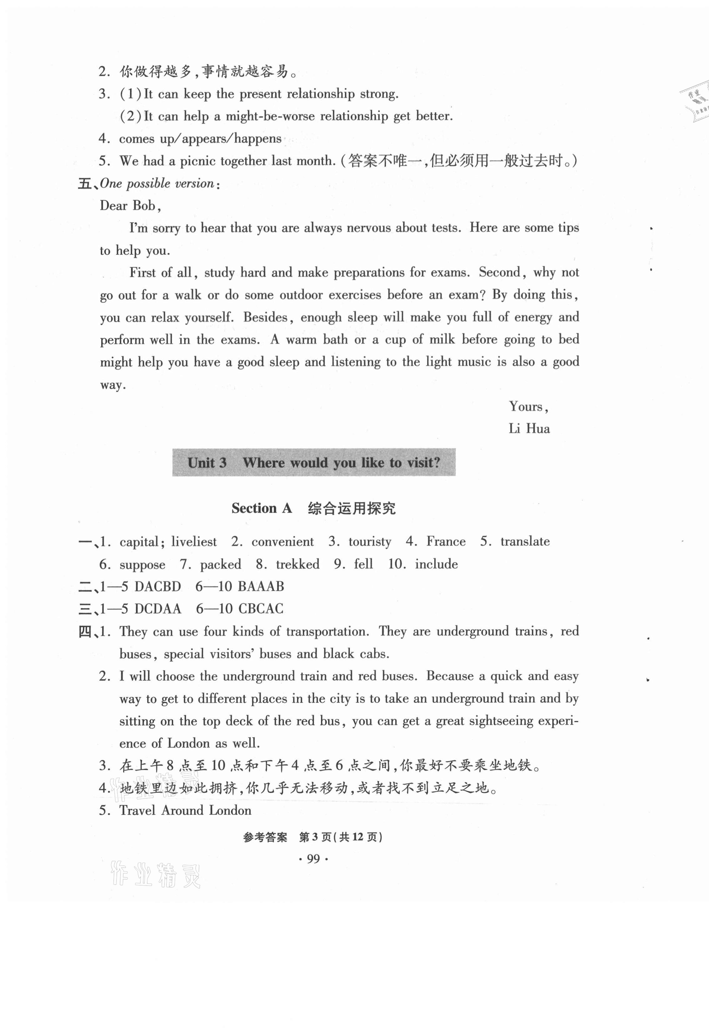 2021年新课堂同步学习与探究八年级英语下册鲁教版莱西专版54制 第3页