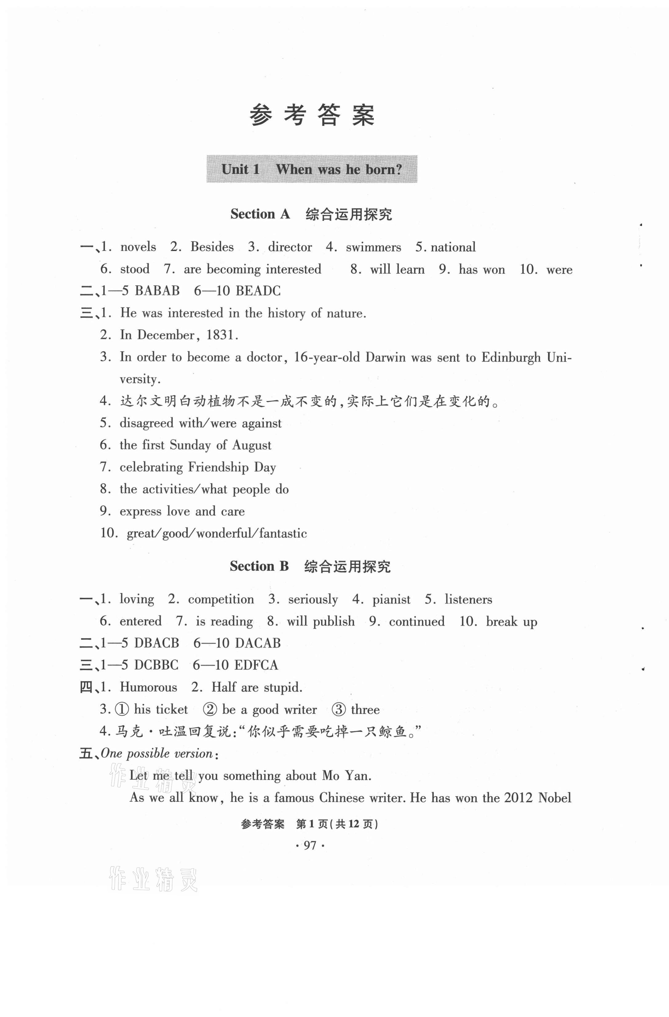 2021年新课堂同步学习与探究八年级英语下册鲁教版莱西专版54制 第1页