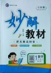 2021年黃岡金牌之路妙解教材一年級數(shù)學(xué)下冊人教版