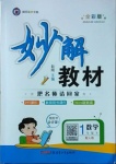 2021年黃岡金牌之路妙解教材一年級數(shù)學下冊人教版