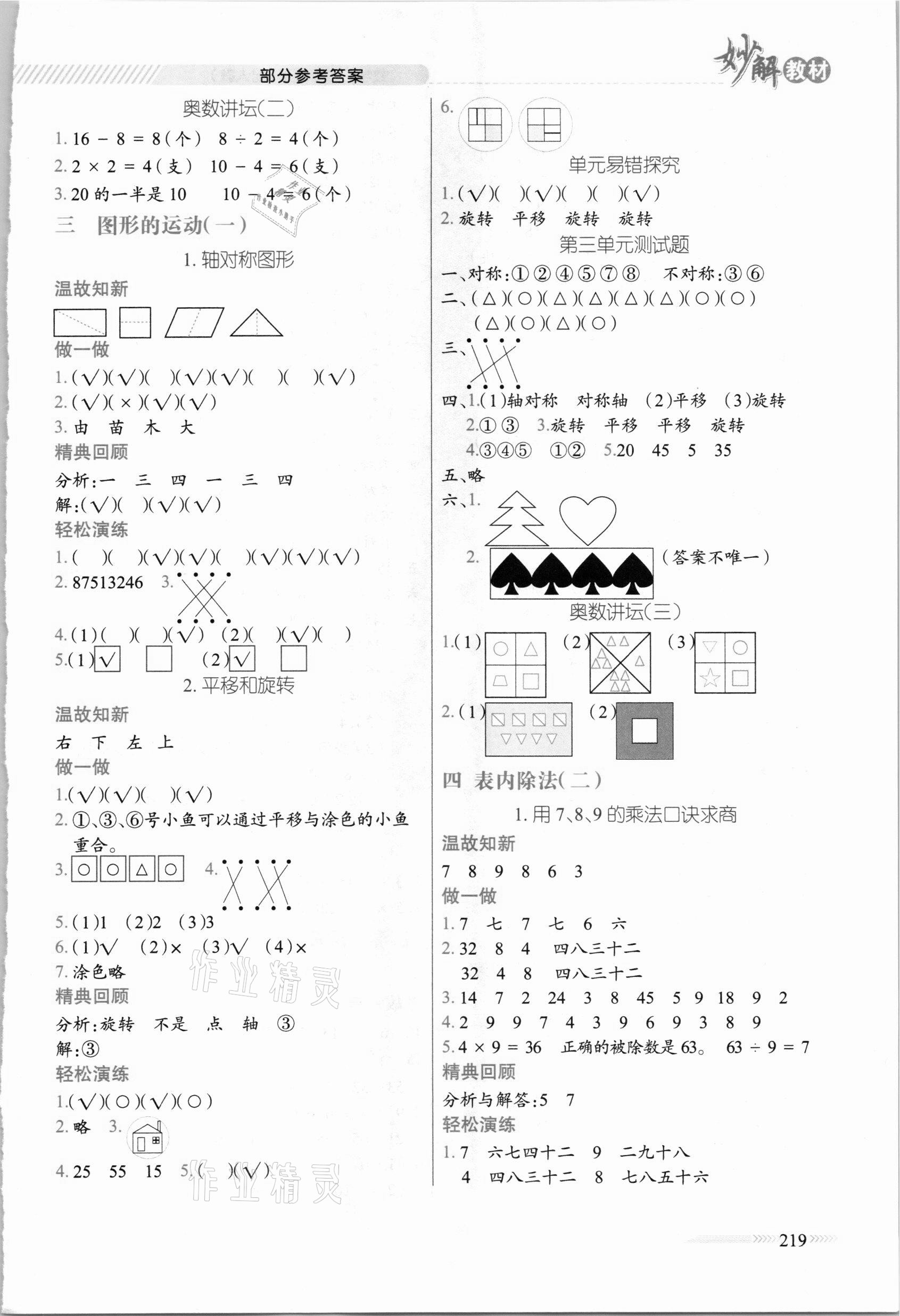 2021年黃岡金牌之路妙解教材二年級(jí)數(shù)學(xué)下冊(cè)人教版 參考答案第3頁