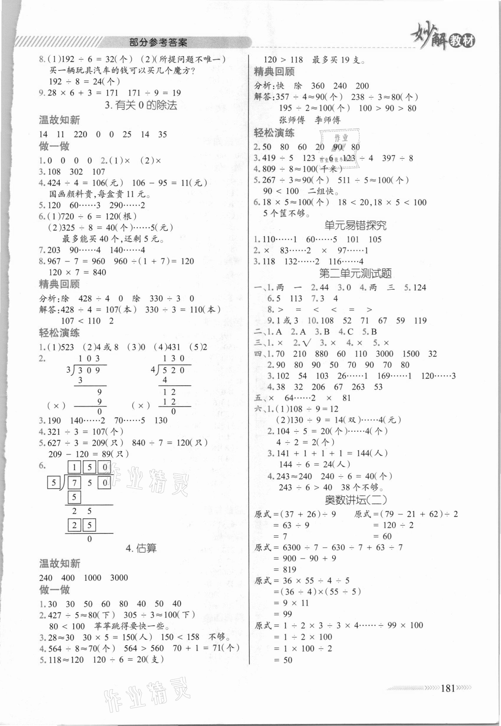 2021年黄冈金牌之路妙解教材三年级数学下册人教版 参考答案第3页