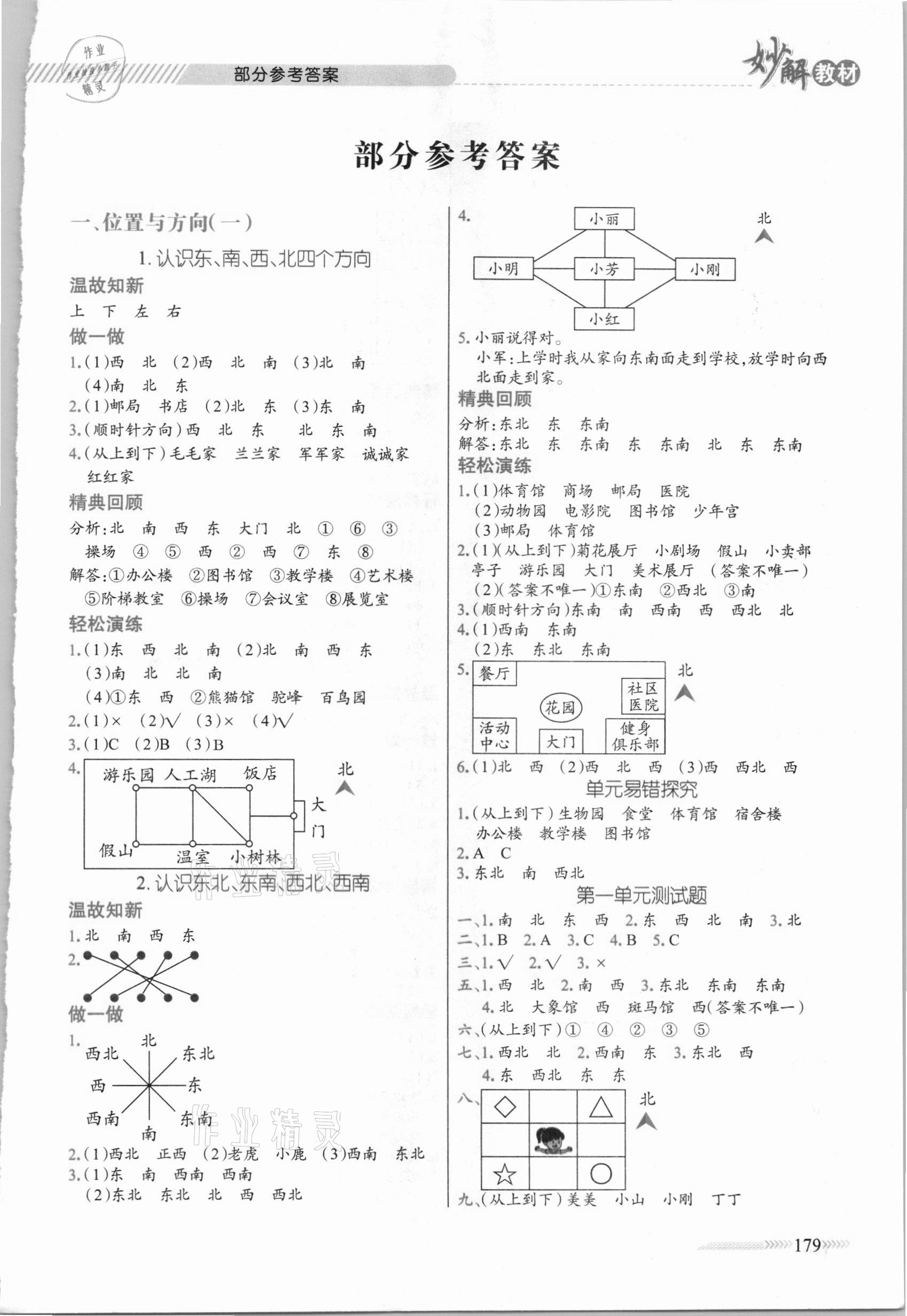 2021年黄冈金牌之路妙解教材三年级数学下册人教版 参考答案第1页