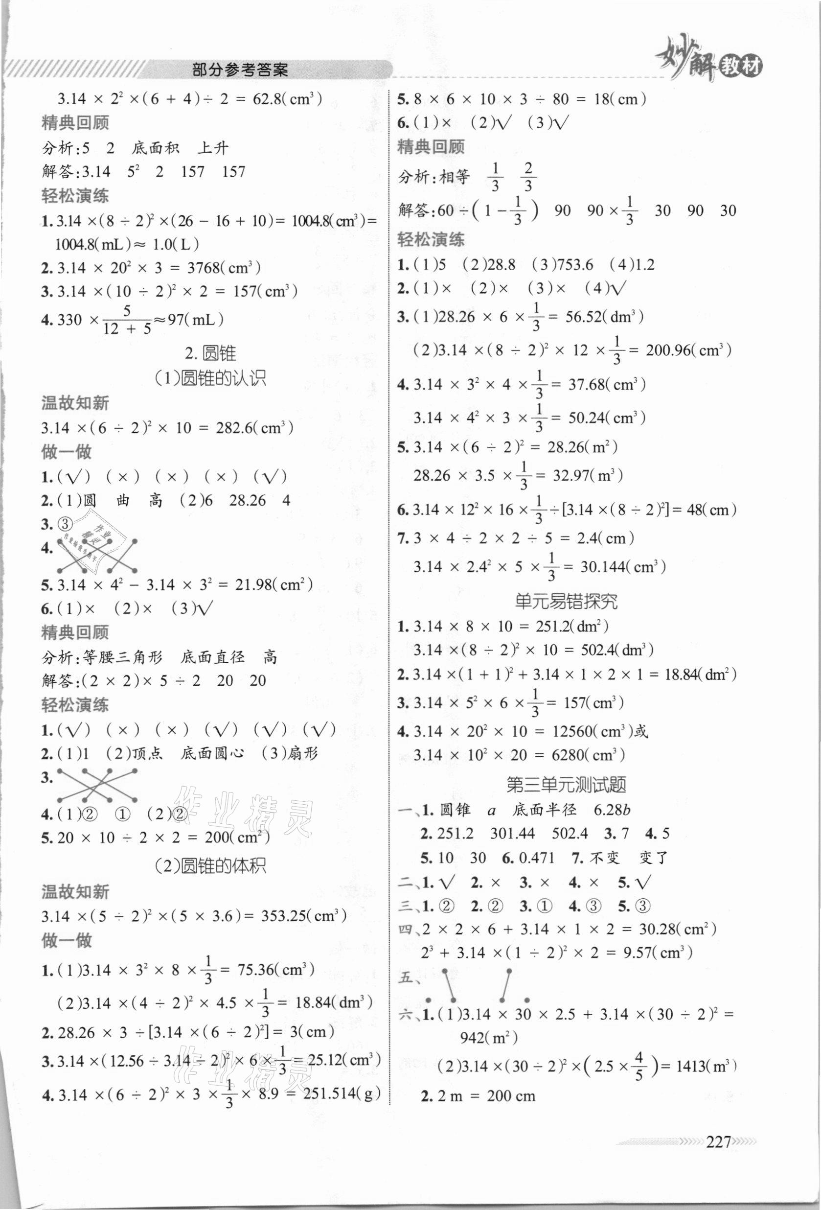 2021年黃岡金牌之路妙解教材六年級(jí)數(shù)學(xué)下冊(cè)人教版 參考答案第5頁(yè)