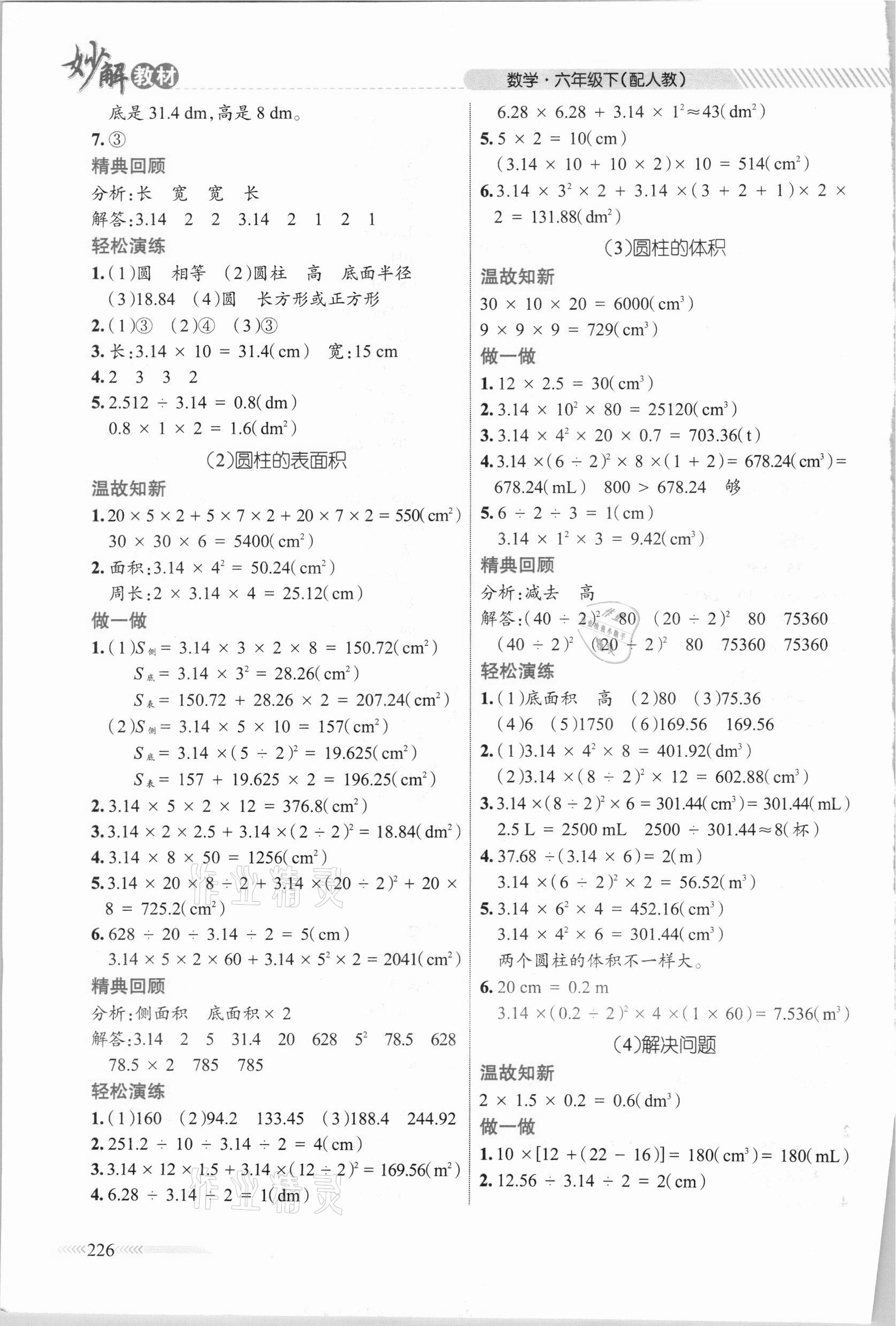 2021年黃岡金牌之路妙解教材六年級數(shù)學下冊人教版 參考答案第4頁