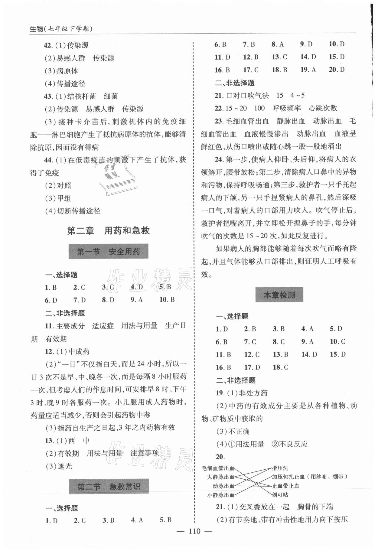 2021年新课堂同步学习与探究七年级生物下册鲁科版莱西专版54制 参考答案第5页