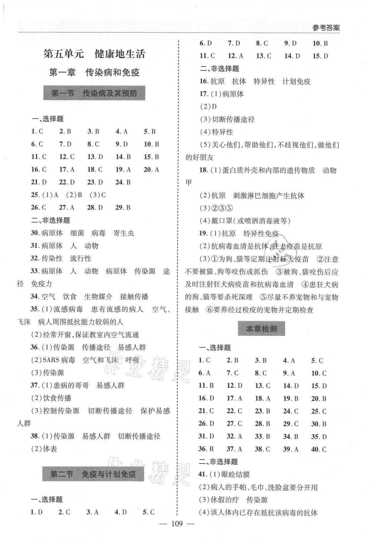 2021年新课堂同步学习与探究七年级生物下册鲁科版莱西专版54制 参考答案第4页