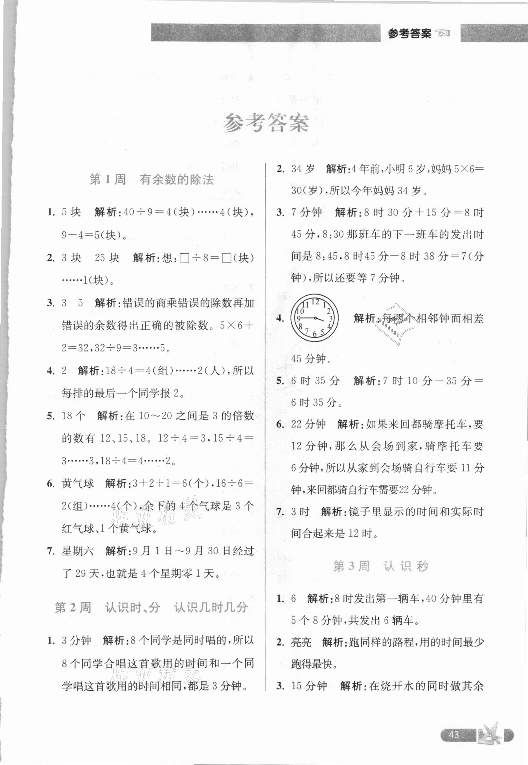 2021年超能學(xué)典小學(xué)數(shù)學(xué)附加題提優(yōu)訓(xùn)練二年級下冊江蘇版 第1頁