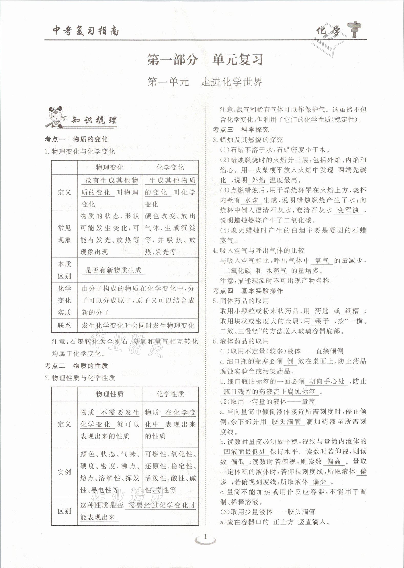 2021年中考復習指南化學十堰專版長江少年兒童出版社 參考答案第1頁