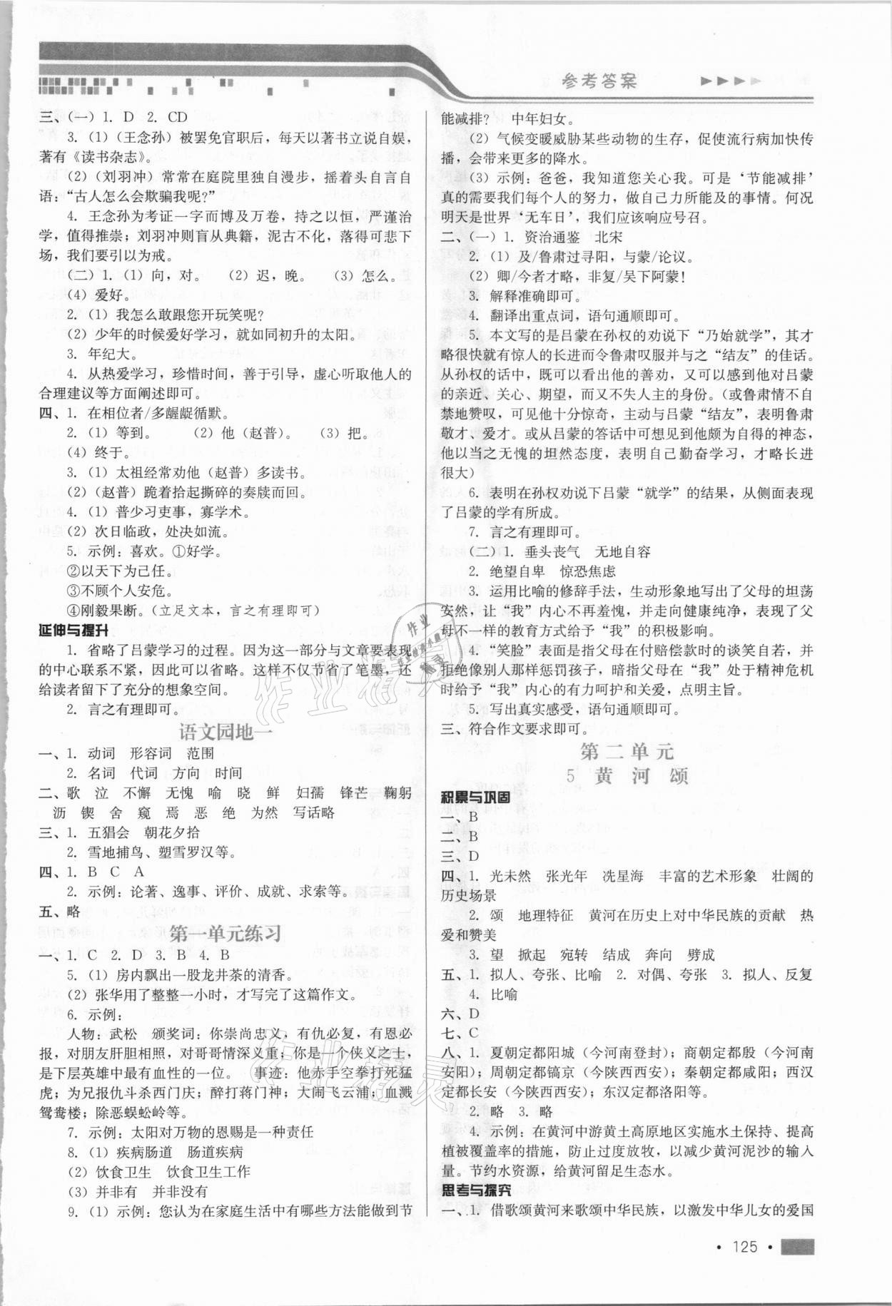 2021年測(cè)試新方案七年級(jí)語(yǔ)文下冊(cè)人教版 第3頁(yè)