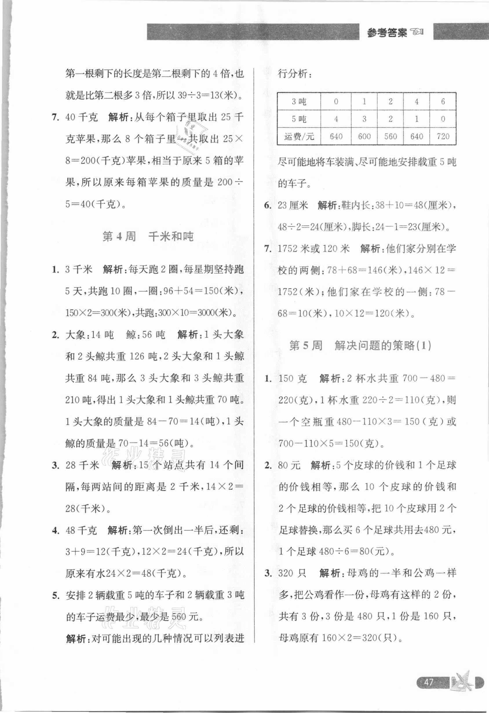 2021年超能学典小学数学附加题提优训练三年级下册江苏版 第3页