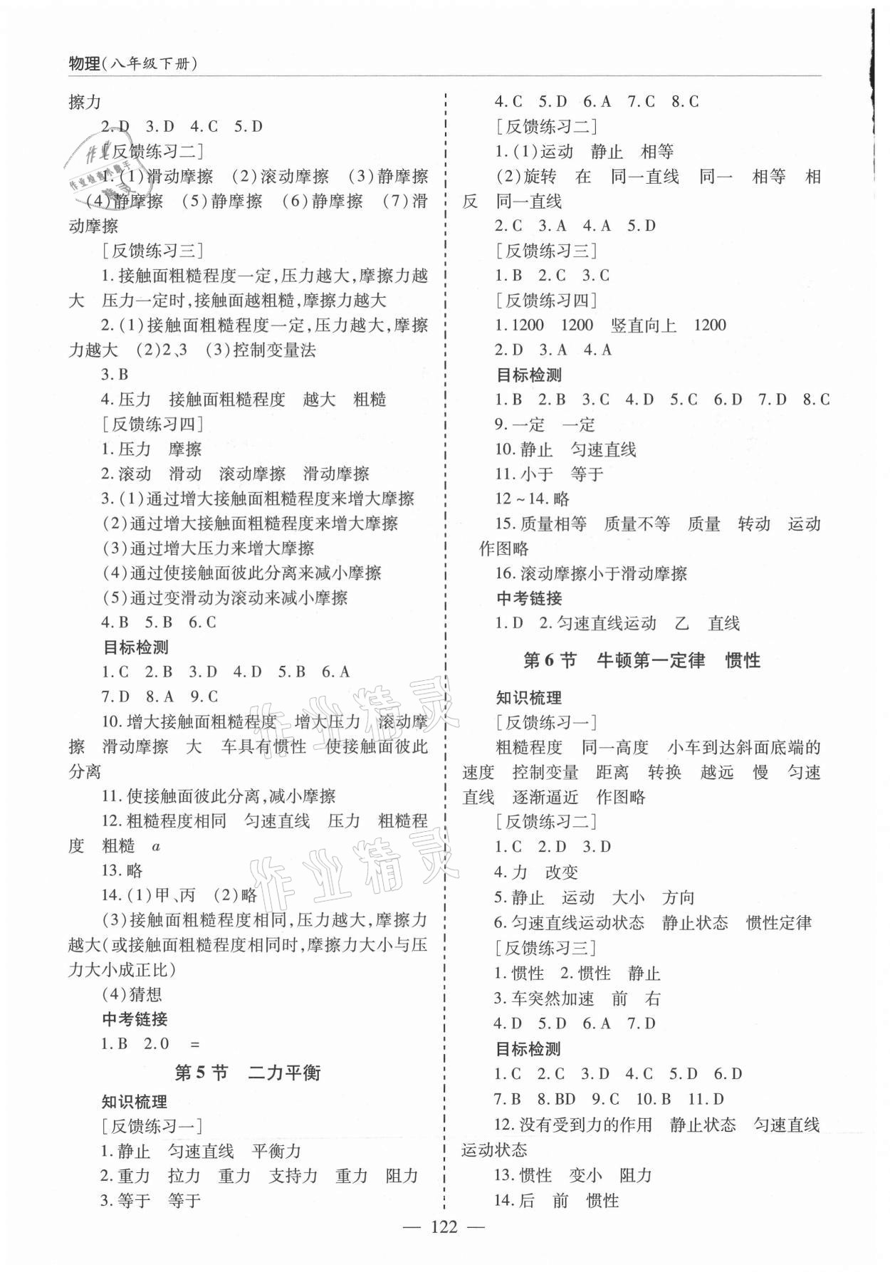 2021年新课堂同步学习与探究八年级物理下册鲁科版莱西专版54制 第2页