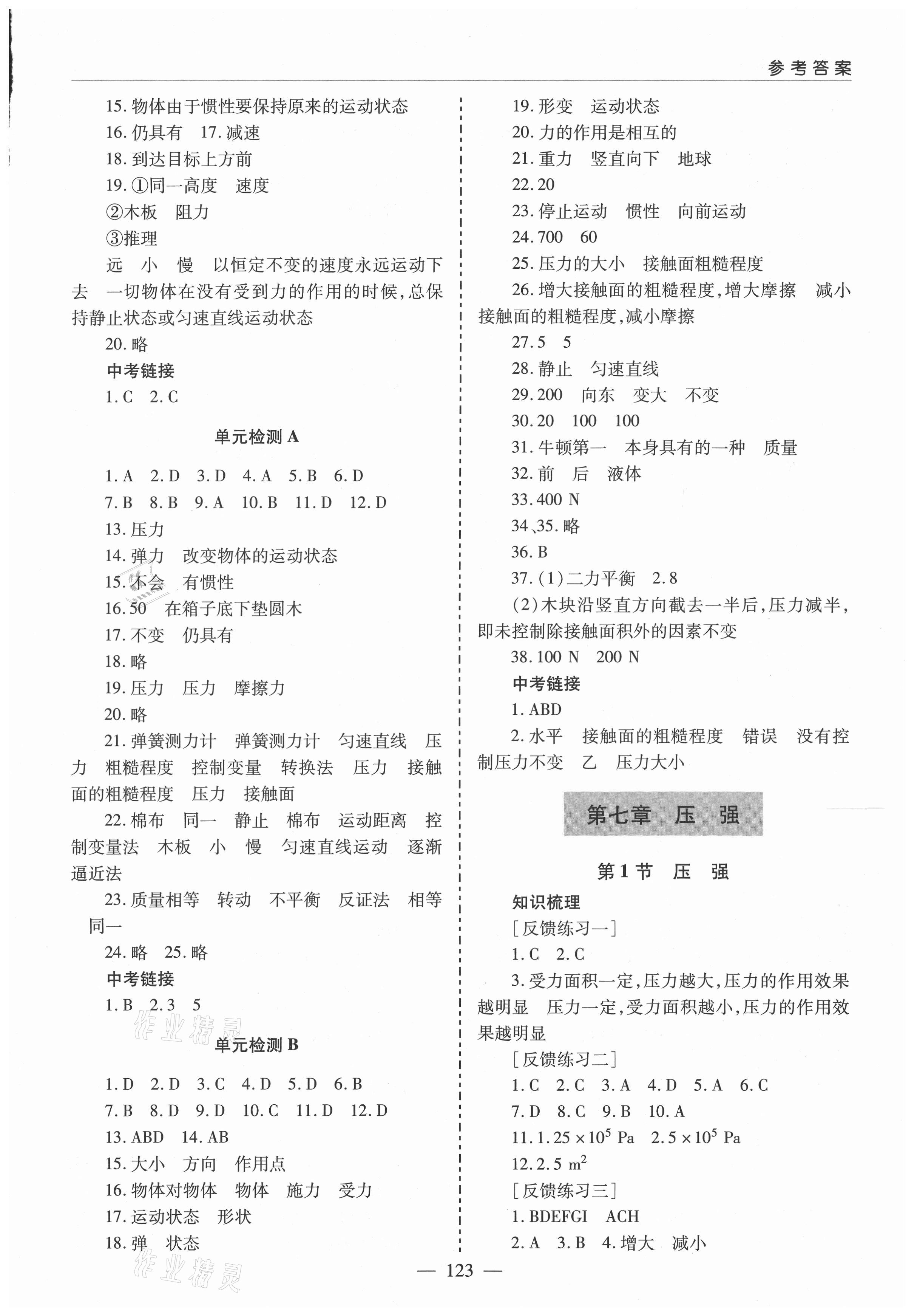 2021年新课堂同步学习与探究八年级物理下册鲁科版莱西专版54制 第3页