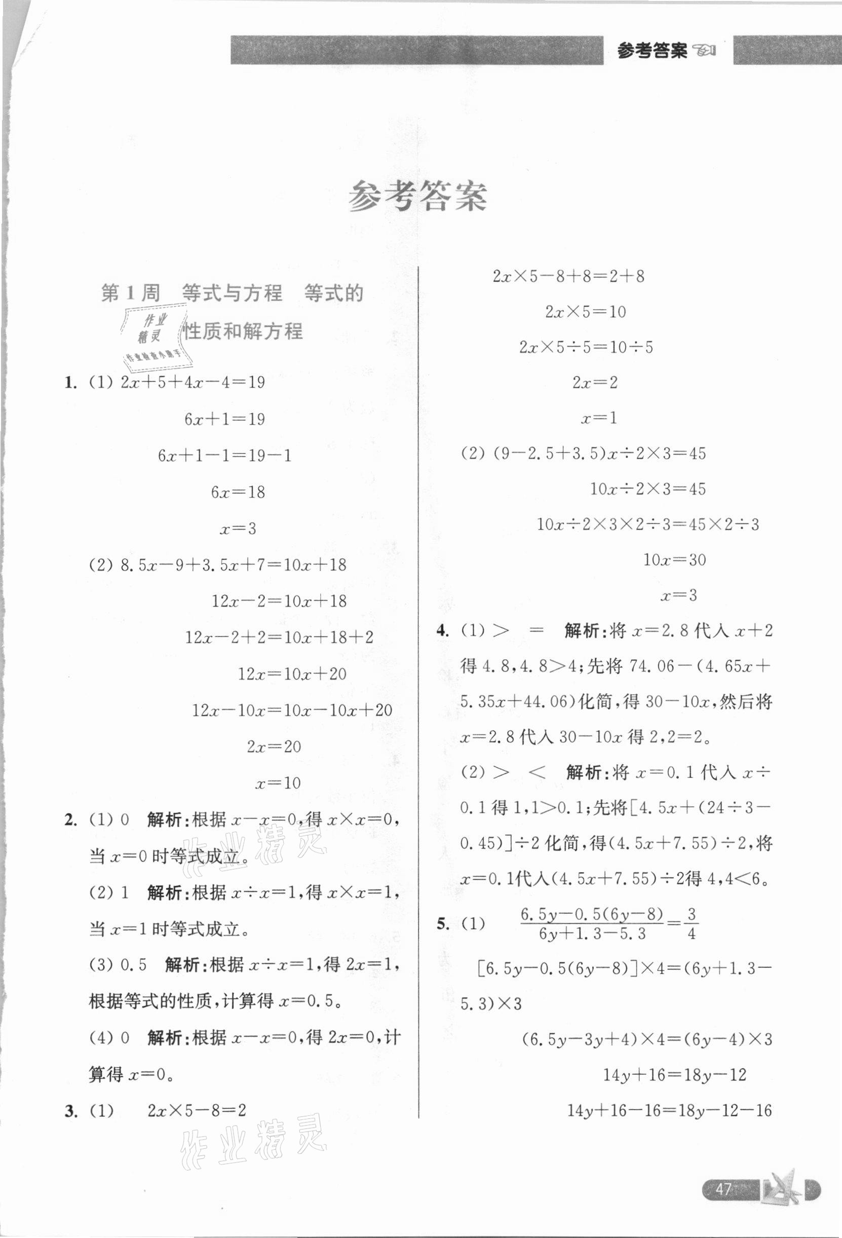 2021年超能學典小學數(shù)學附加題提優(yōu)訓練五年級下冊江蘇版 第1頁