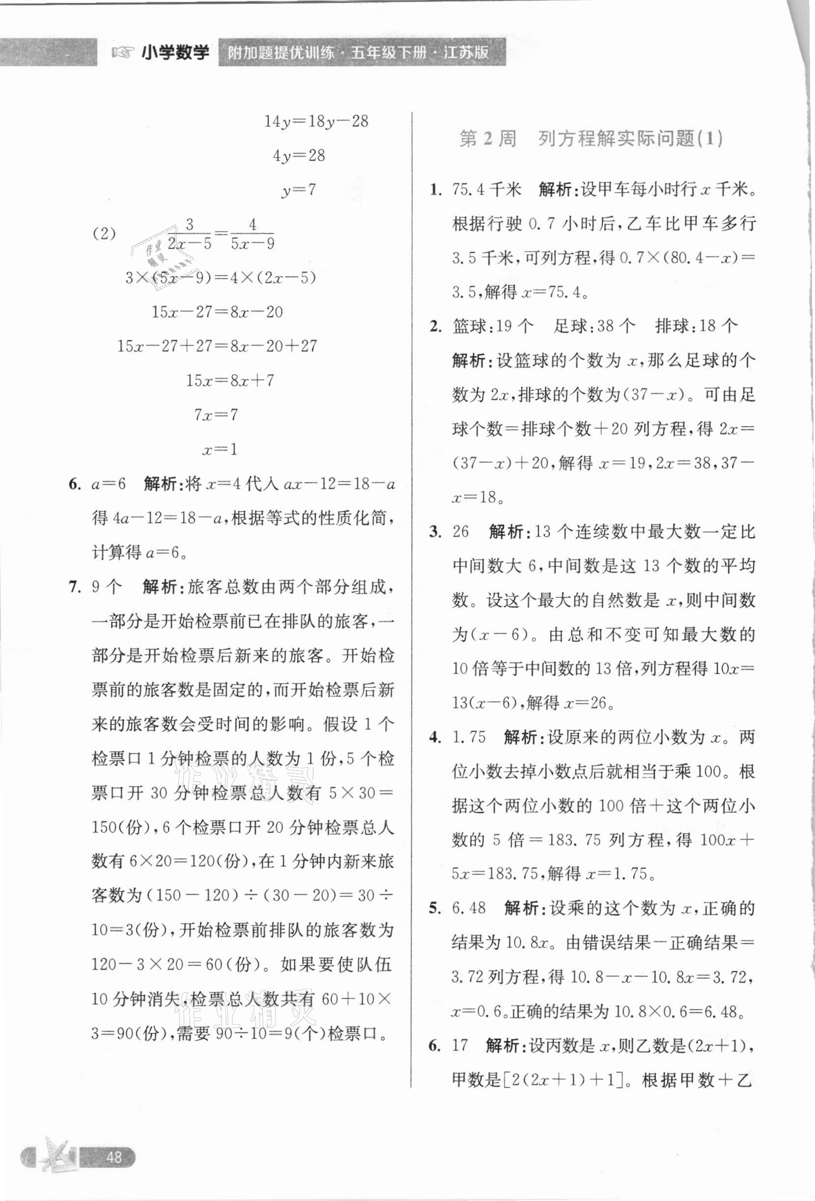 2021年超能學典小學數(shù)學附加題提優(yōu)訓練五年級下冊江蘇版 第2頁