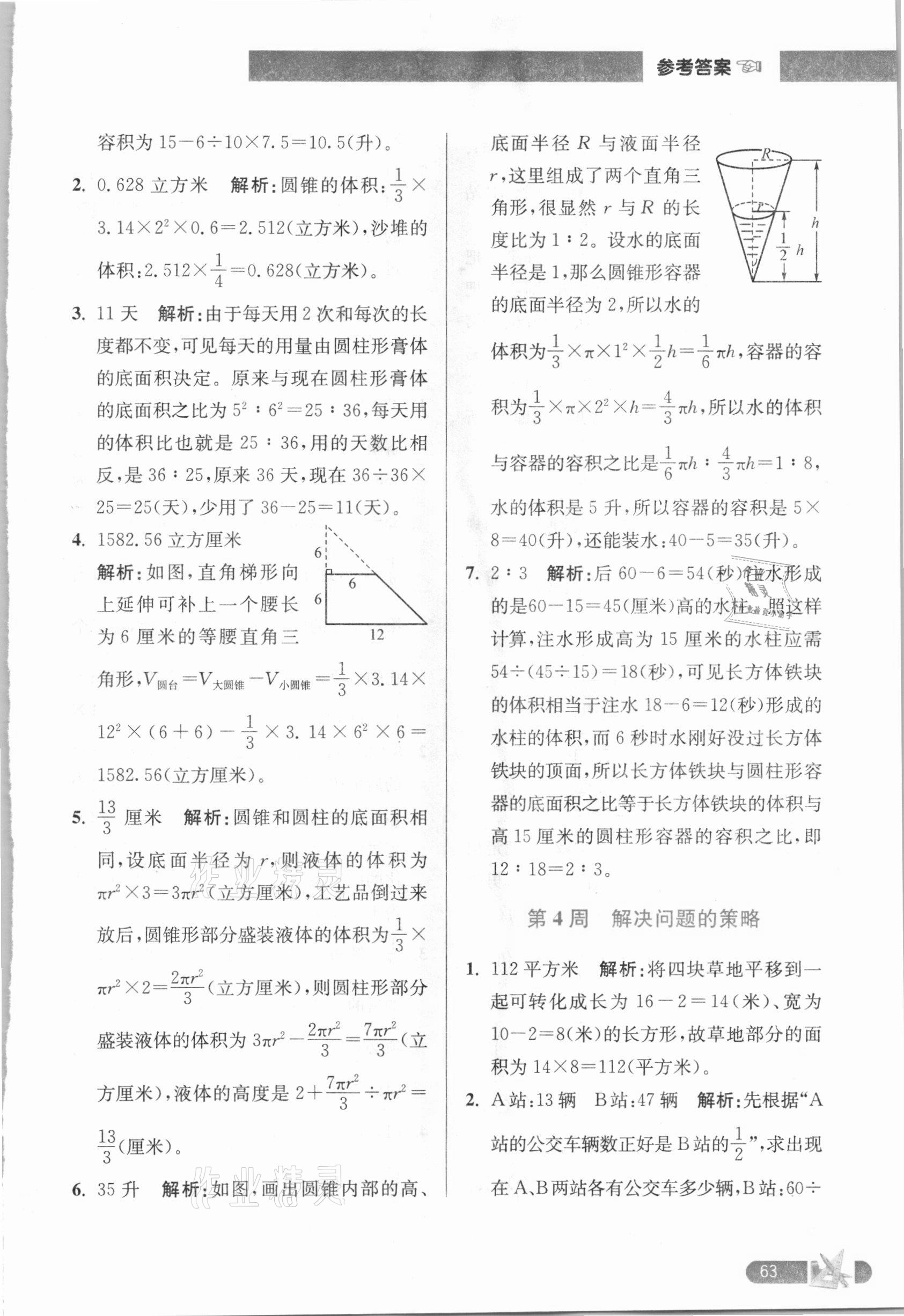 2021年超能学典小学数学附加题提优训练六年级下册江苏版 第3页