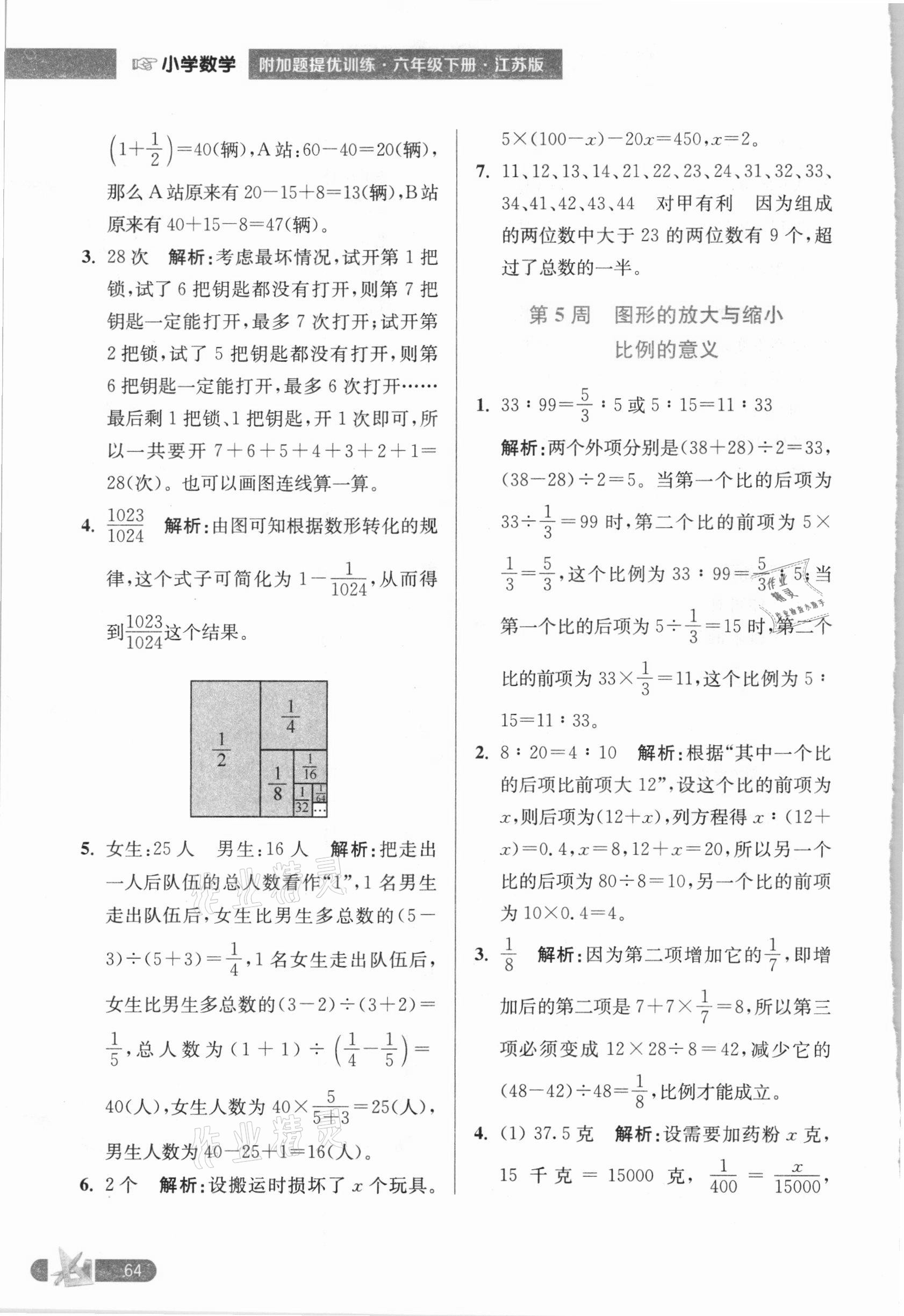 2021年超能學(xué)典小學(xué)數(shù)學(xué)附加題提優(yōu)訓(xùn)練六年級下冊江蘇版 第4頁