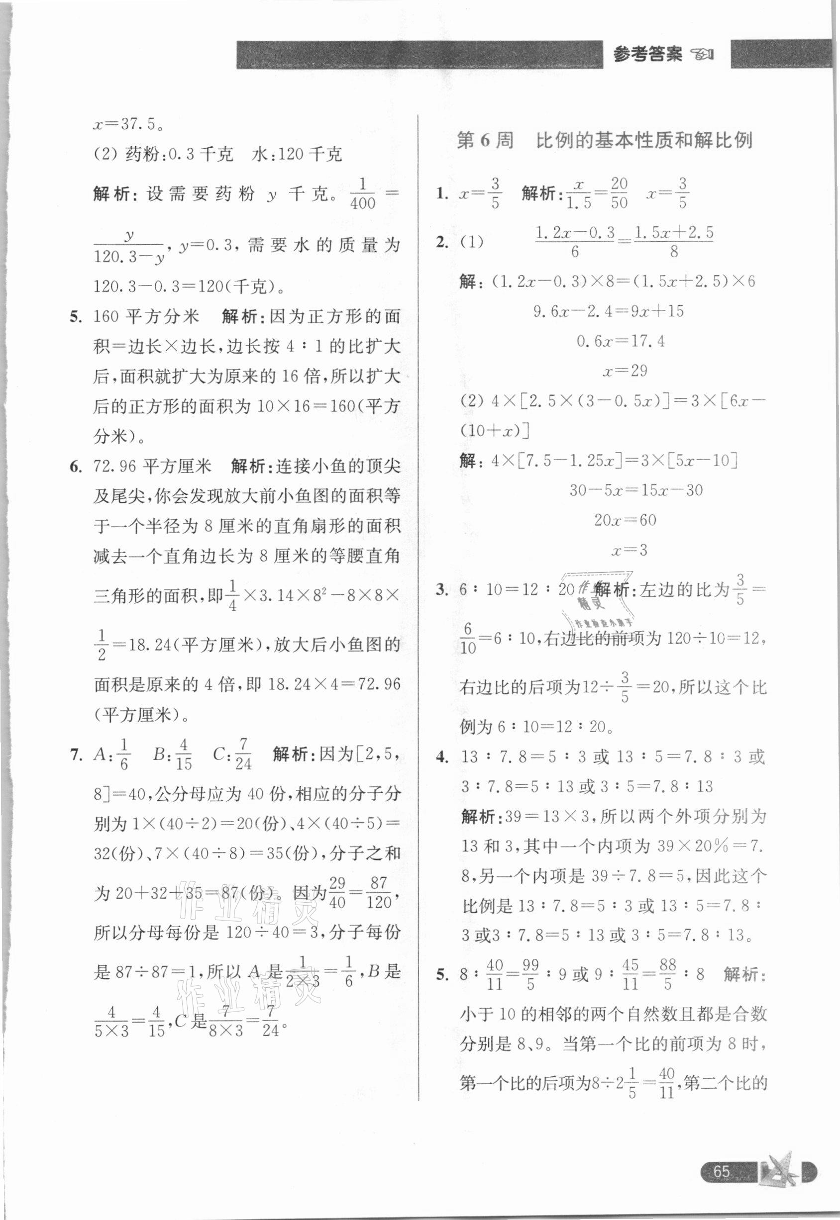 2021年超能学典小学数学附加题提优训练六年级下册江苏版 第5页