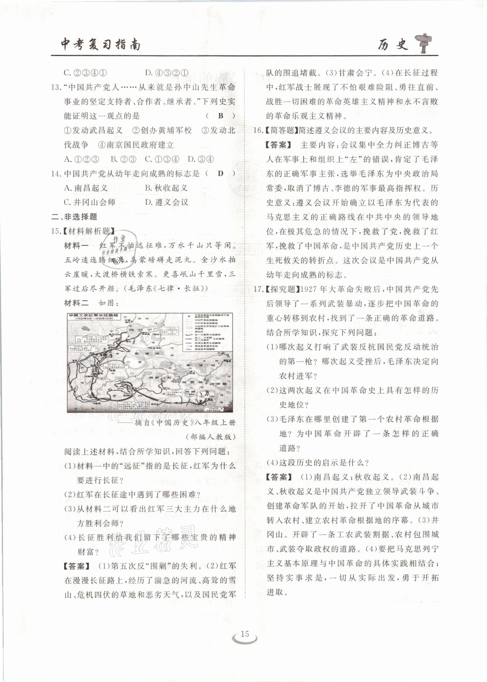 2021年中考復(fù)習(xí)指南歷史十堰專版長江少年兒童出版社 參考答案第15頁