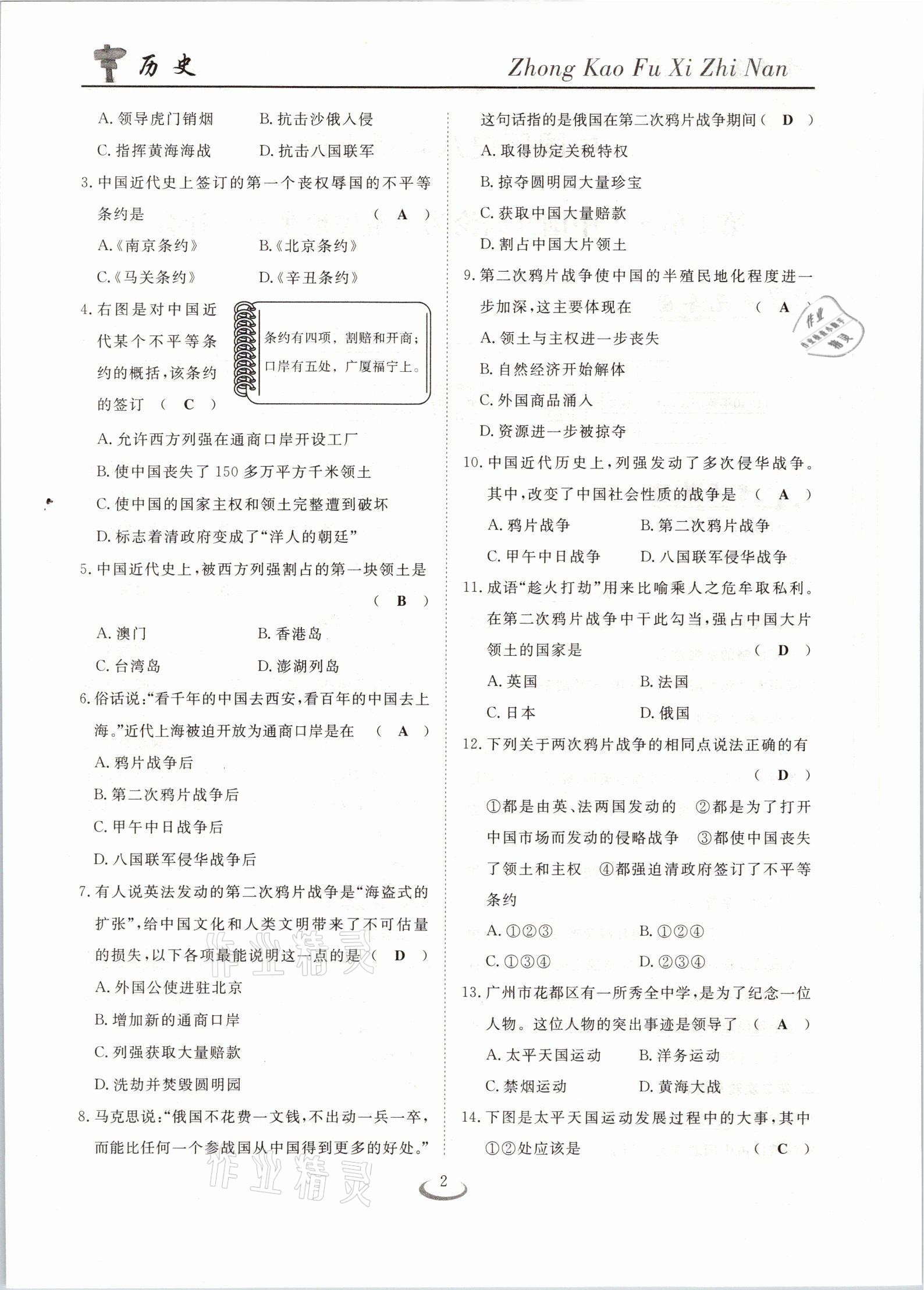 2021年中考復(fù)習(xí)指南歷史十堰專版長江少年兒童出版社 參考答案第2頁