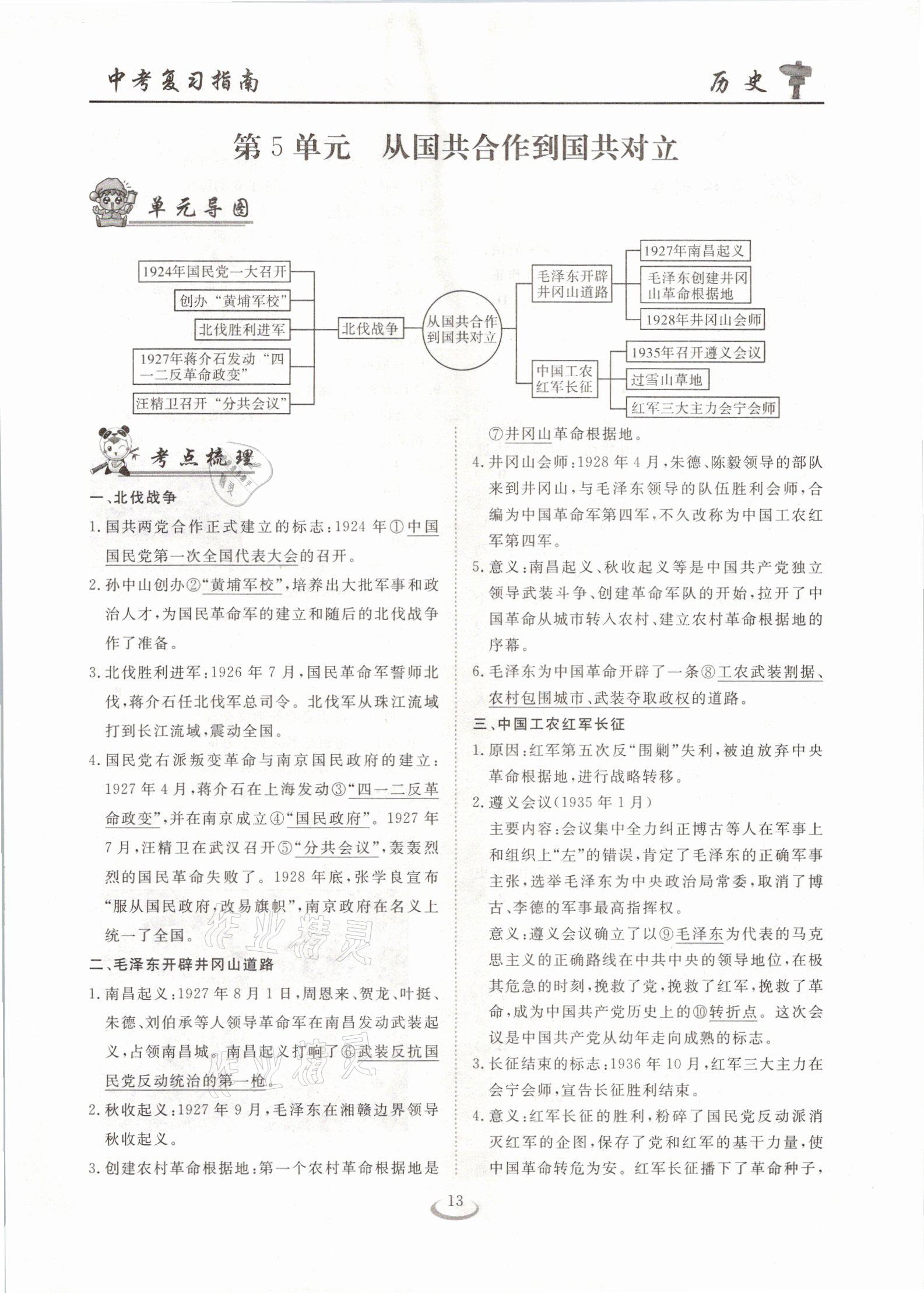 2021年中考復(fù)習(xí)指南歷史十堰專版長江少年兒童出版社 參考答案第13頁