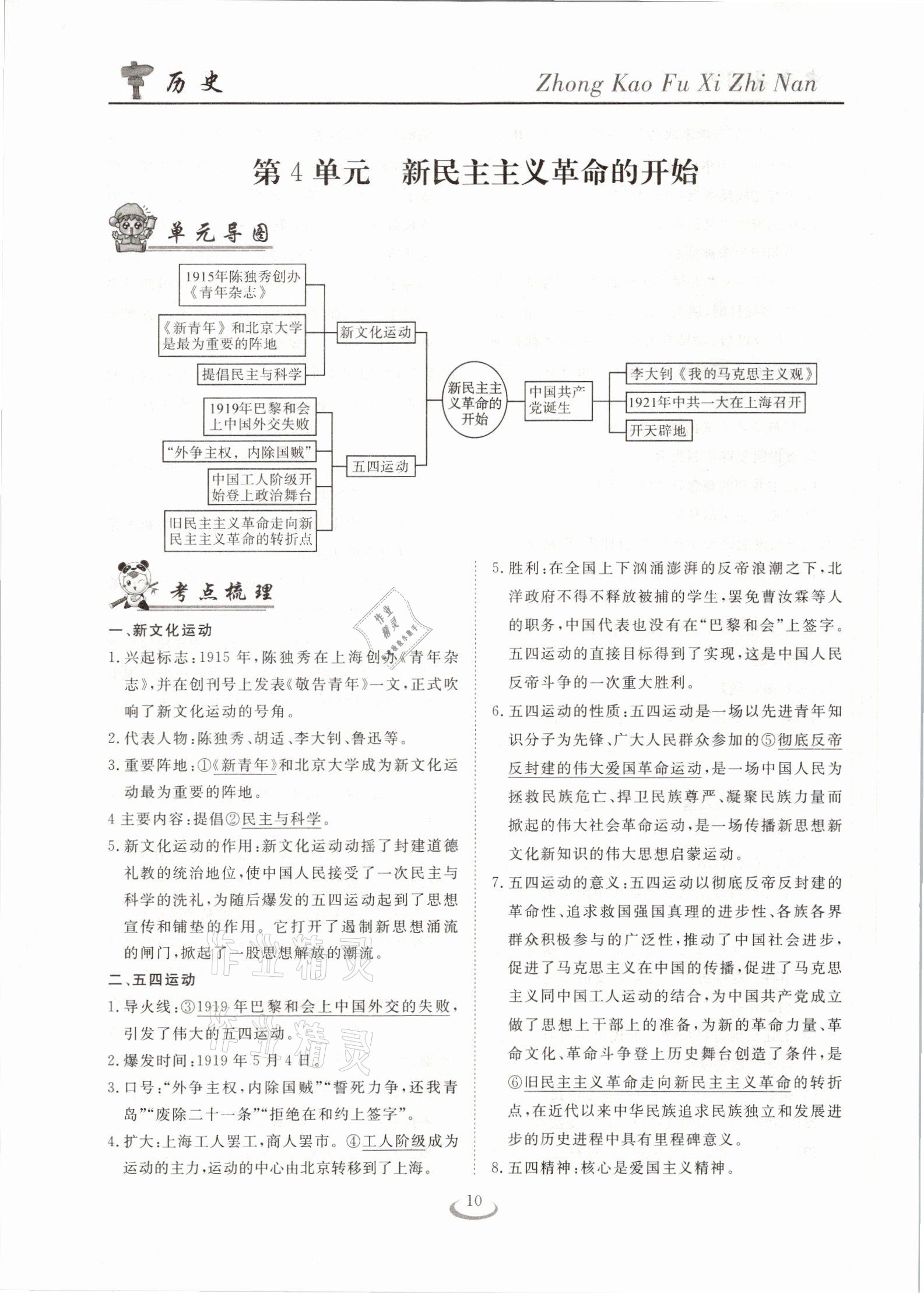 2021年中考復習指南歷史十堰專版長江少年兒童出版社 參考答案第10頁