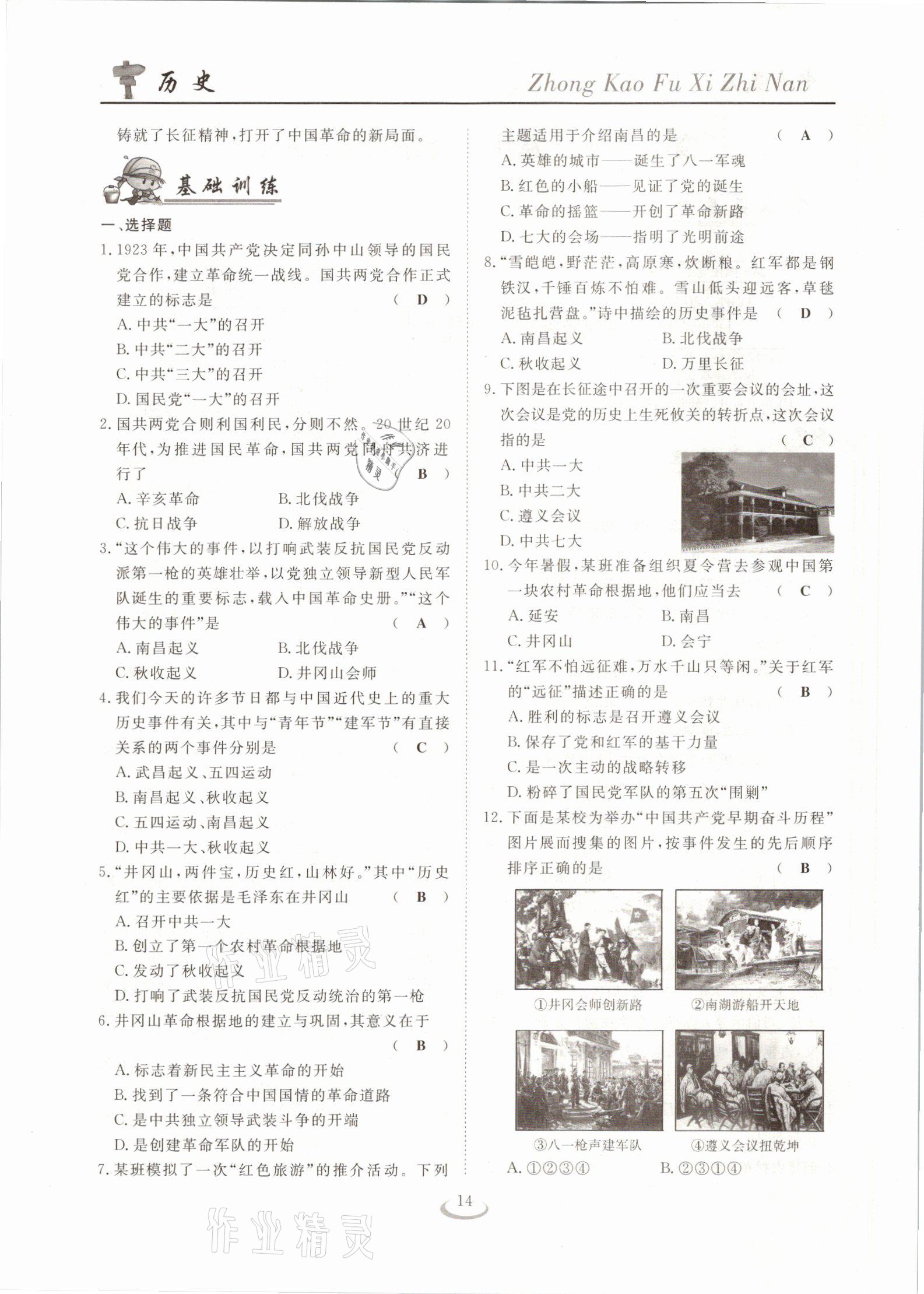 2021年中考復習指南歷史十堰專版長江少年兒童出版社 參考答案第14頁