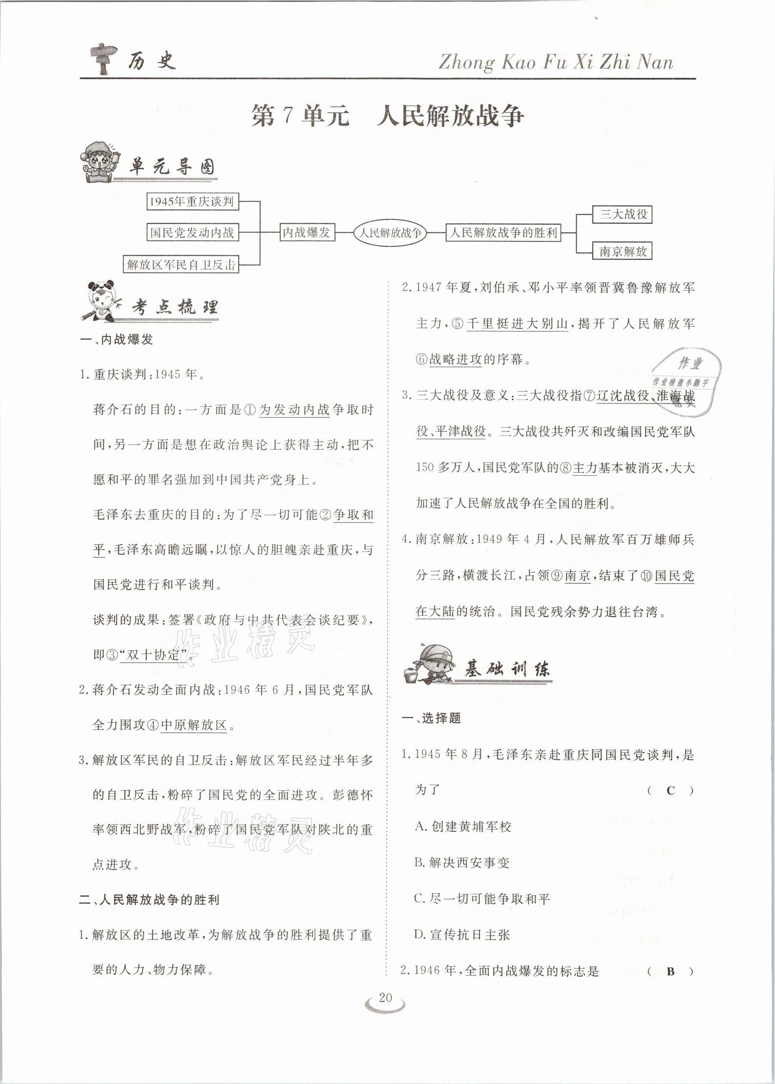 2021年中考復(fù)習(xí)指南歷史十堰專版長(zhǎng)江少年兒童出版社 參考答案第20頁(yè)