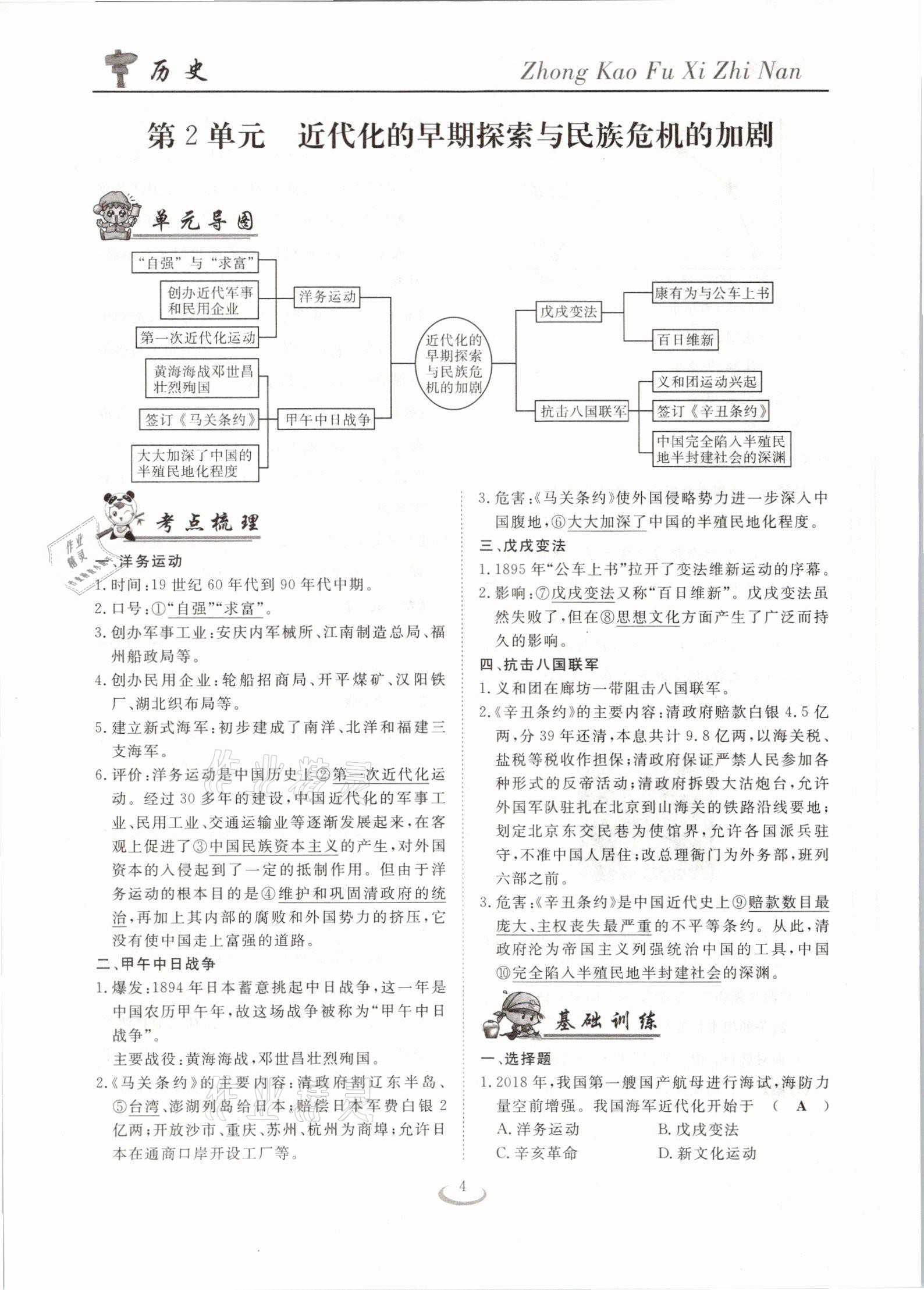 2021年中考復(fù)習(xí)指南歷史十堰專版長江少年兒童出版社 參考答案第4頁