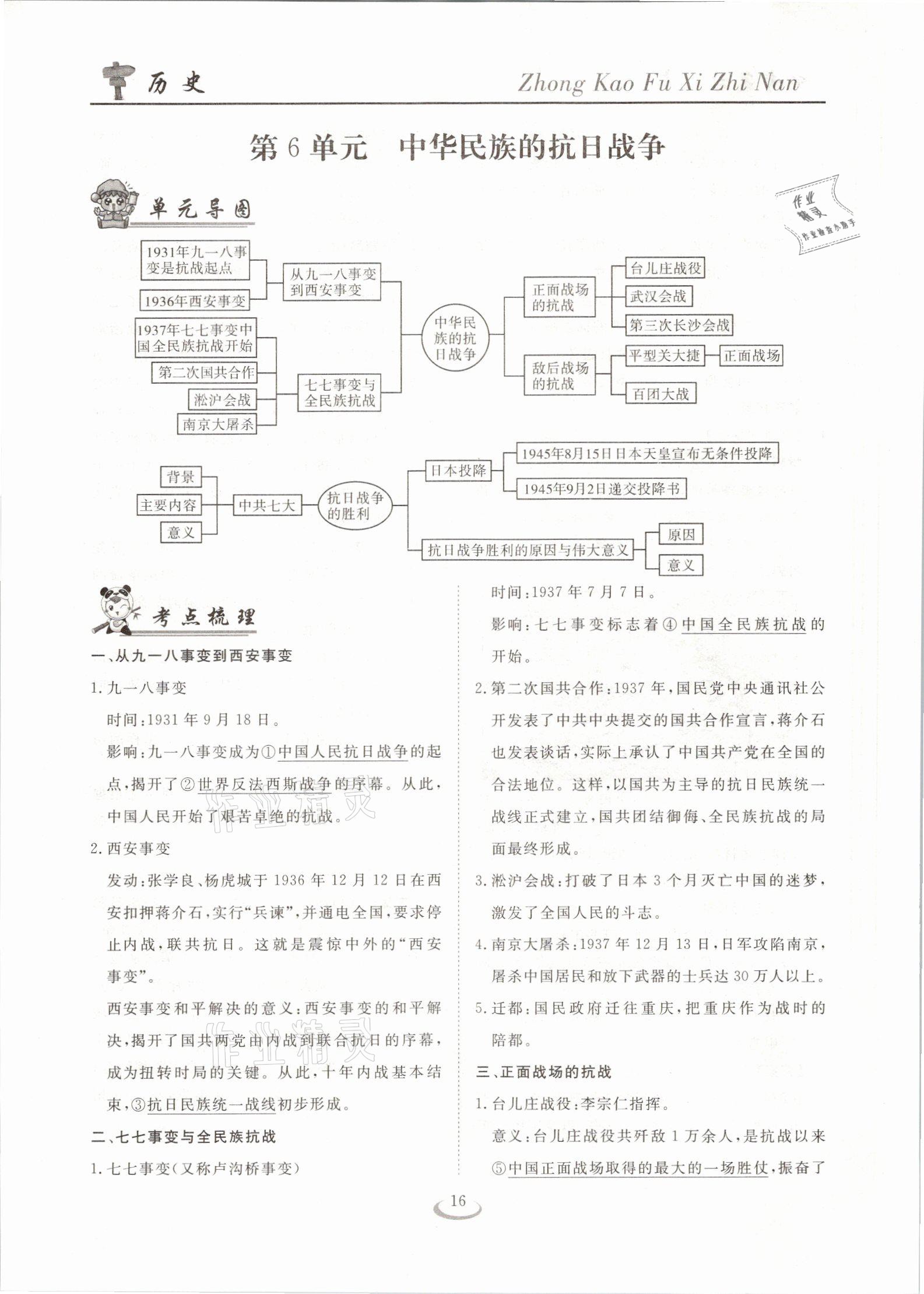 2021年中考復(fù)習(xí)指南歷史十堰專版長江少年兒童出版社 參考答案第16頁