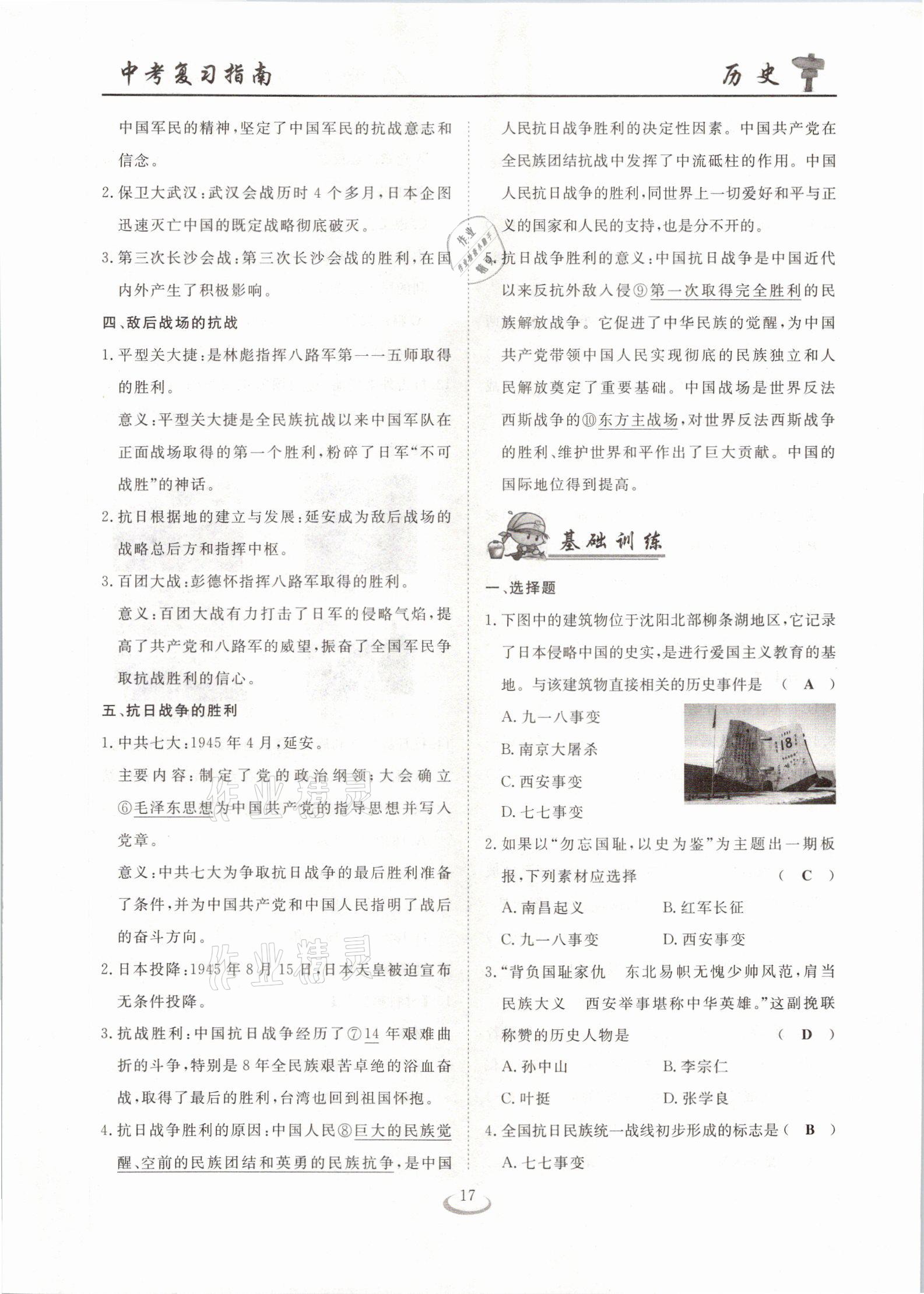 2021年中考復(fù)習(xí)指南歷史十堰專版長(zhǎng)江少年兒童出版社 參考答案第17頁