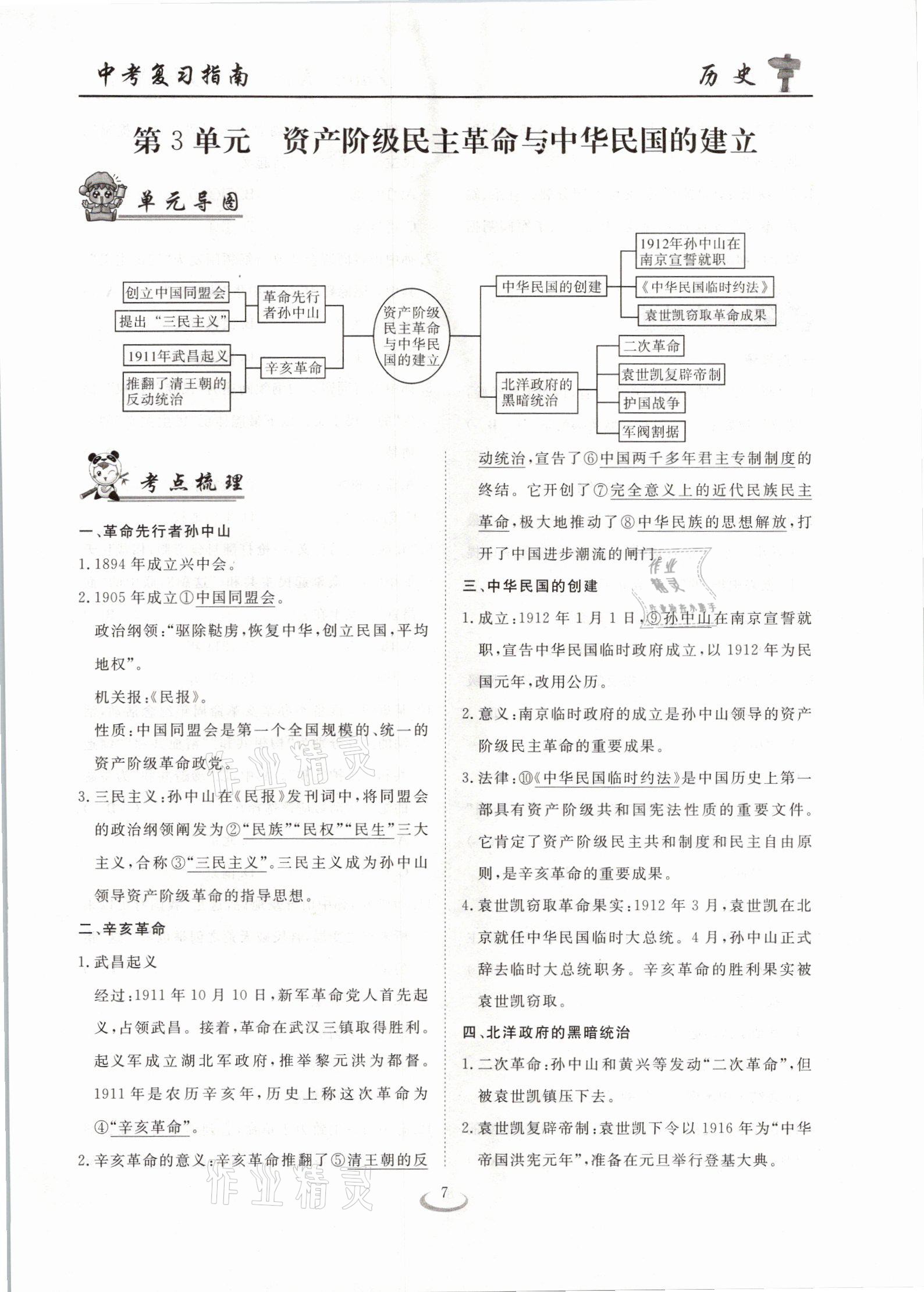 2021年中考復(fù)習(xí)指南歷史十堰專版長江少年兒童出版社 參考答案第7頁