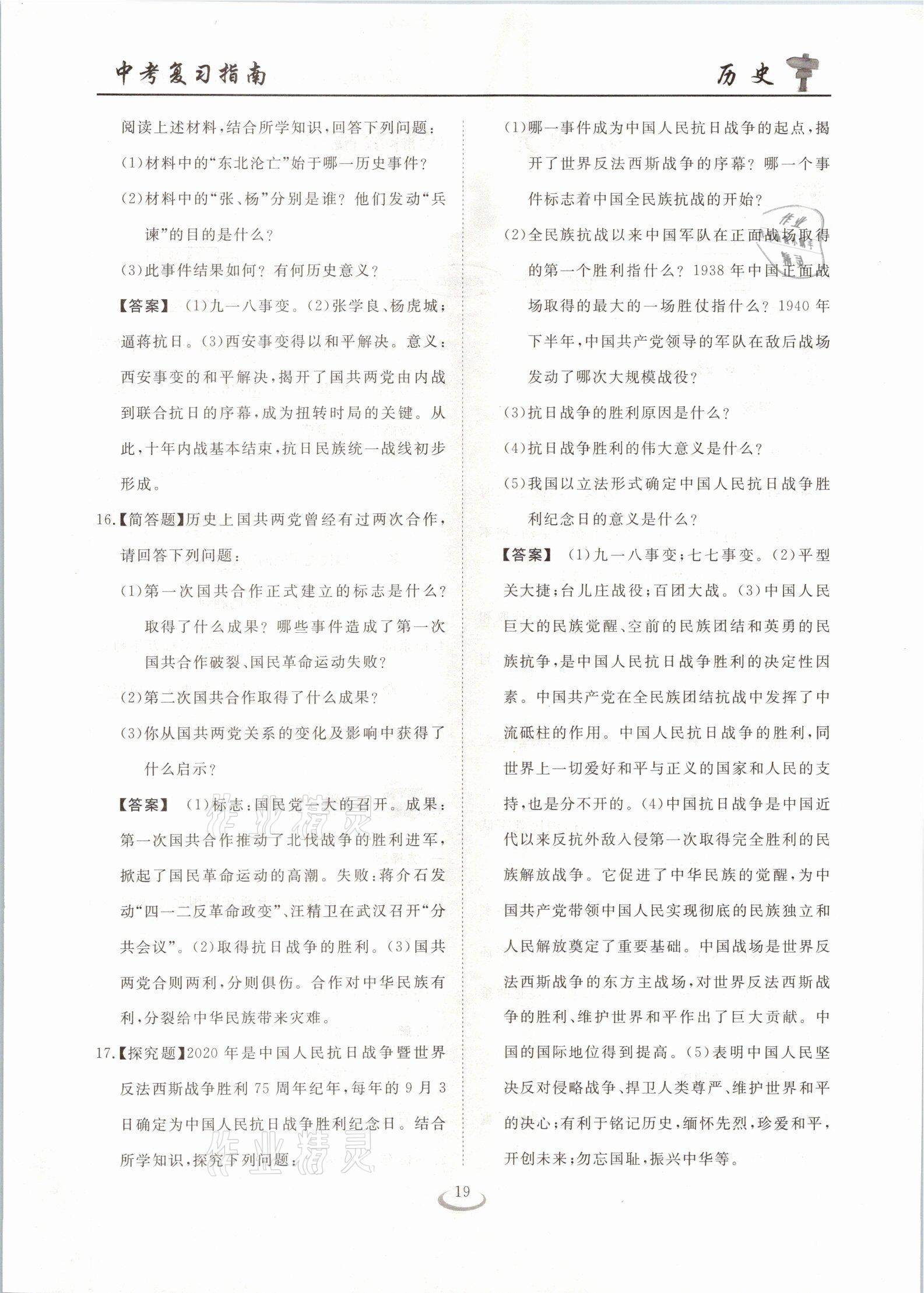 2021年中考復(fù)習(xí)指南歷史十堰專版長江少年兒童出版社 參考答案第19頁