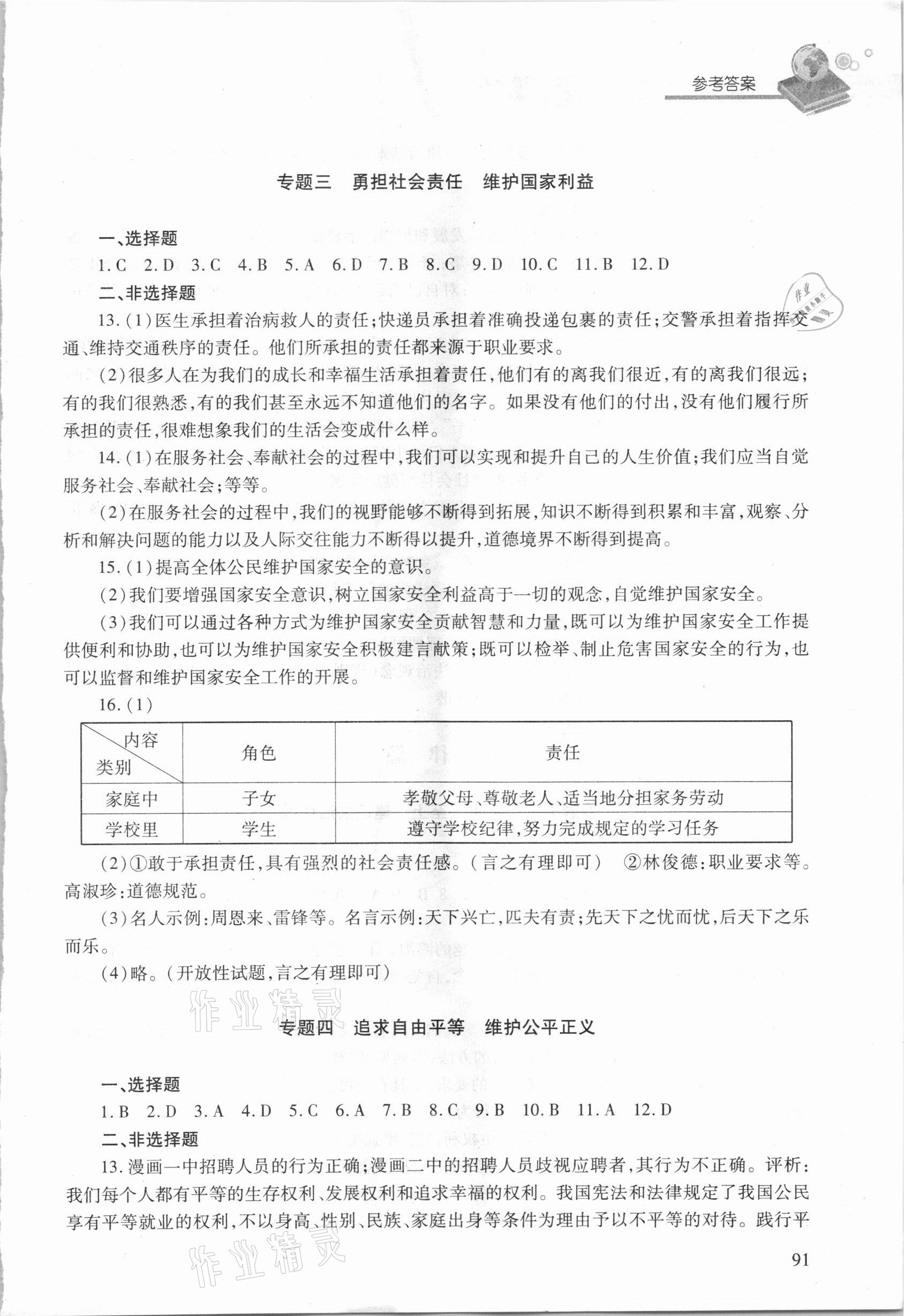 2021年學(xué)習(xí)指要綜合本九年級道德與法治人教版 第3頁