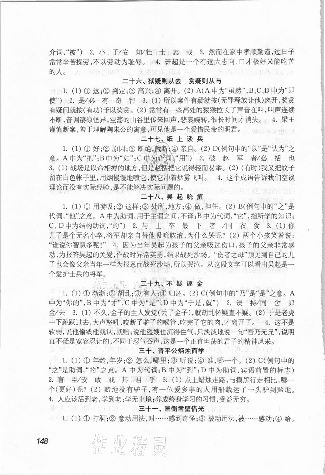 2021年初中文言文課外精讀精練一百篇七年級 參考答案第5頁