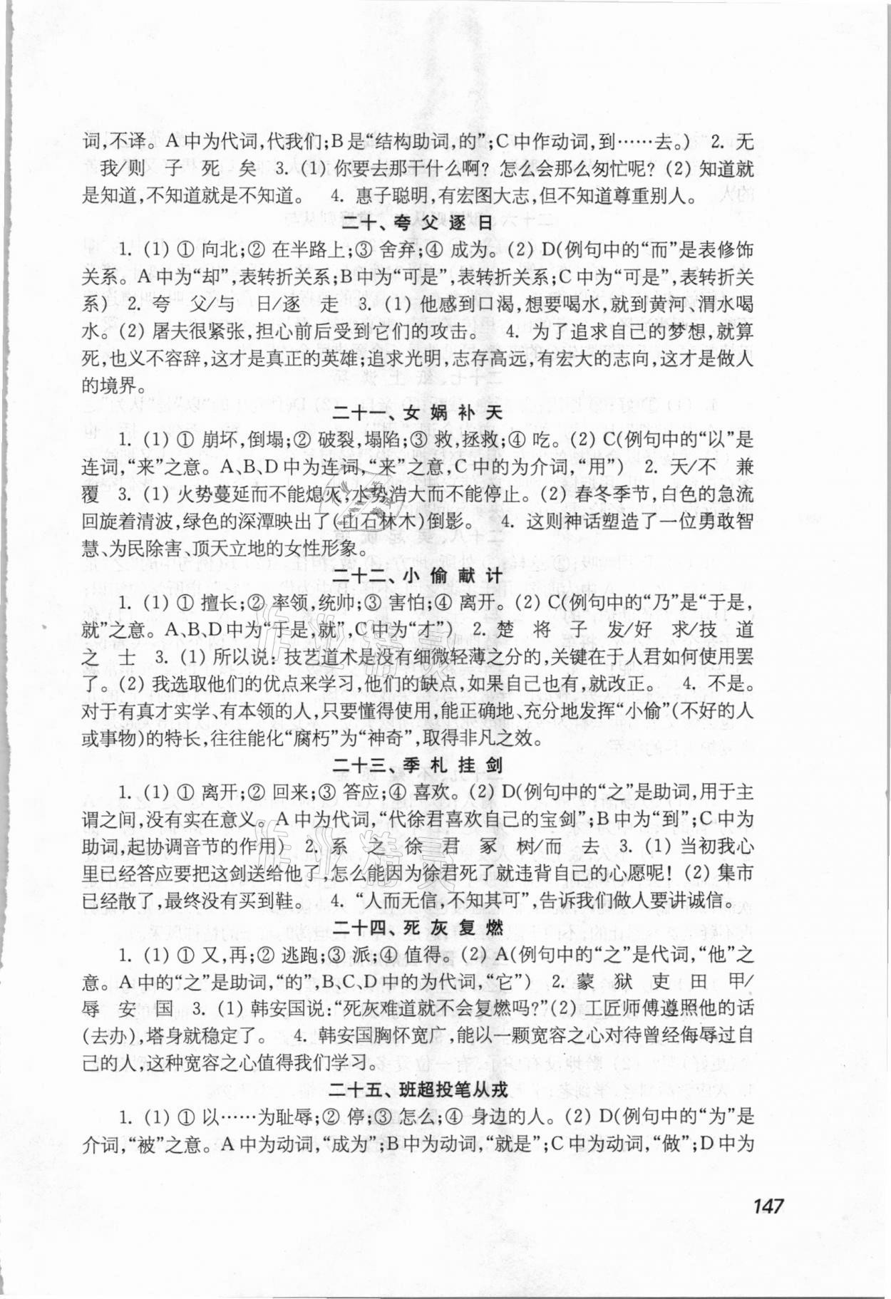 2021年初中文言文課外精讀精練一百篇七年級 參考答案第4頁