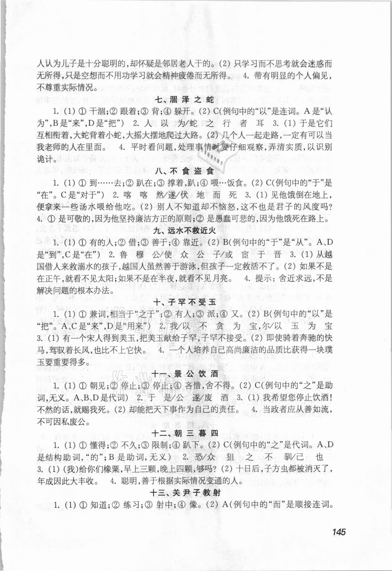 2021年初中文言文課外精讀精練一百篇七年級 參考答案第2頁