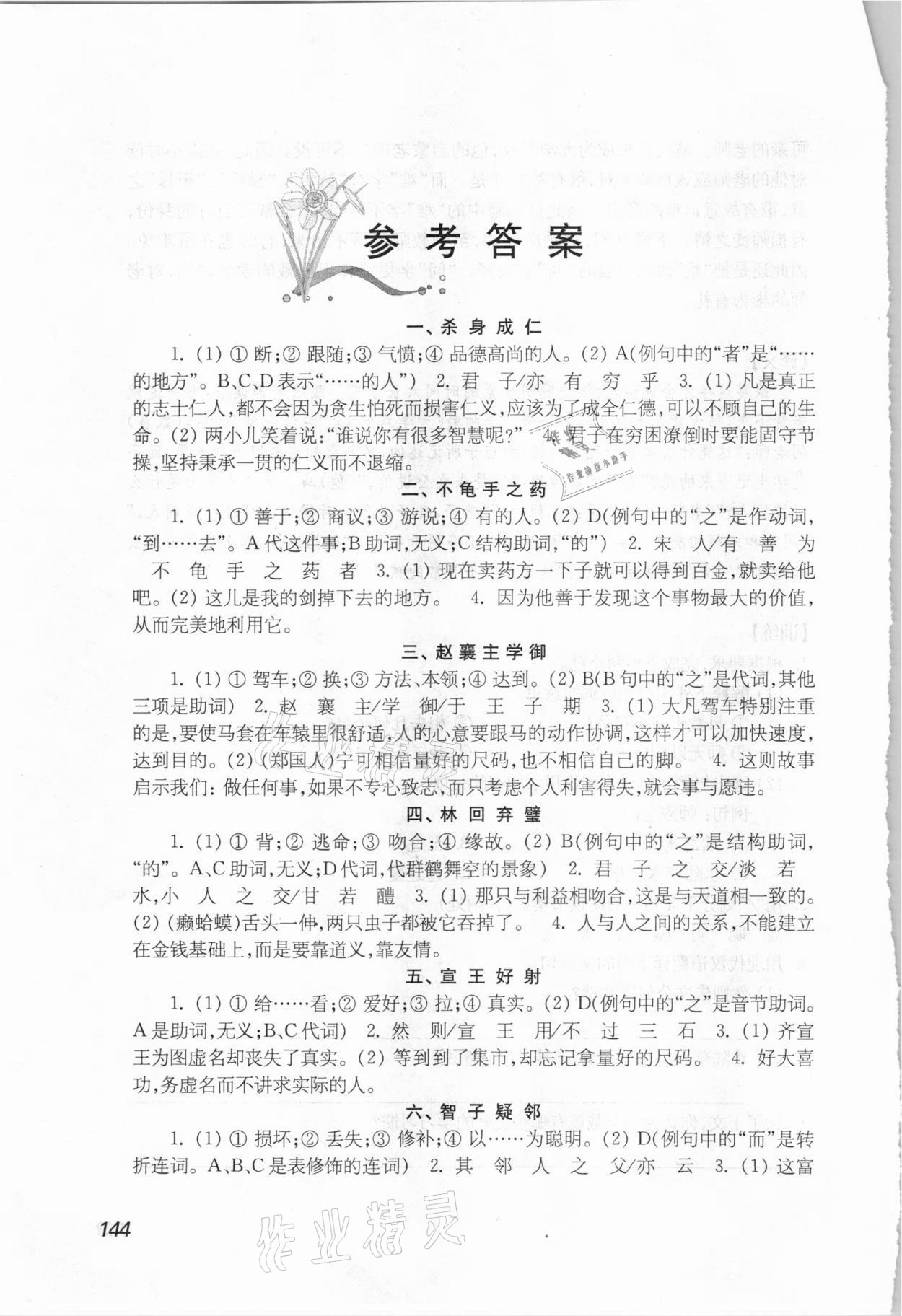 2021年初中文言文課外精讀精練一百篇七年級 參考答案第1頁