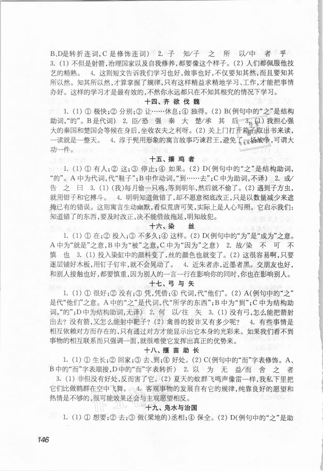 2021年初中文言文課外精讀精練一百篇七年級 參考答案第3頁