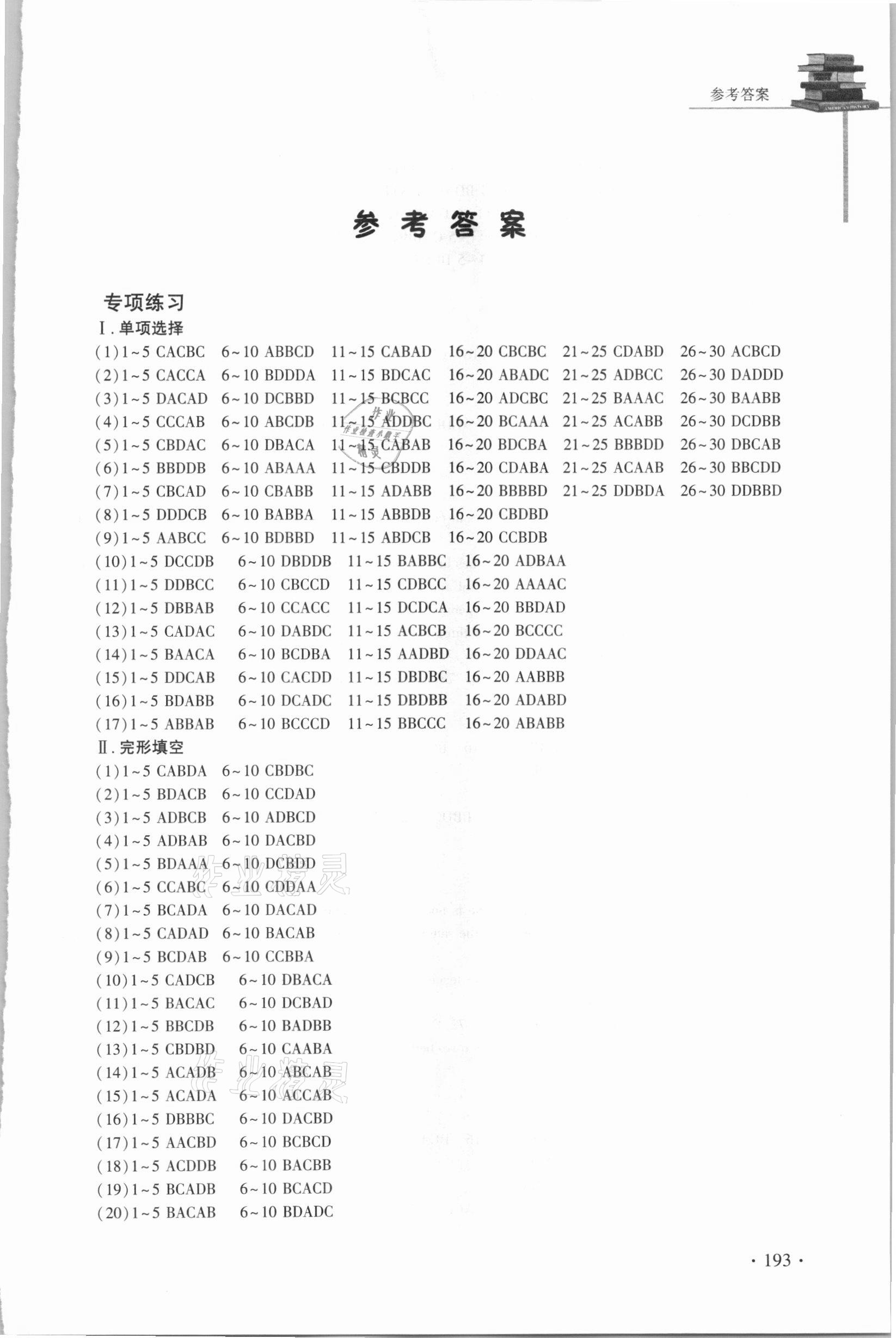 2021年學(xué)習(xí)指要綜合本九年級(jí)英語人教版 第1頁