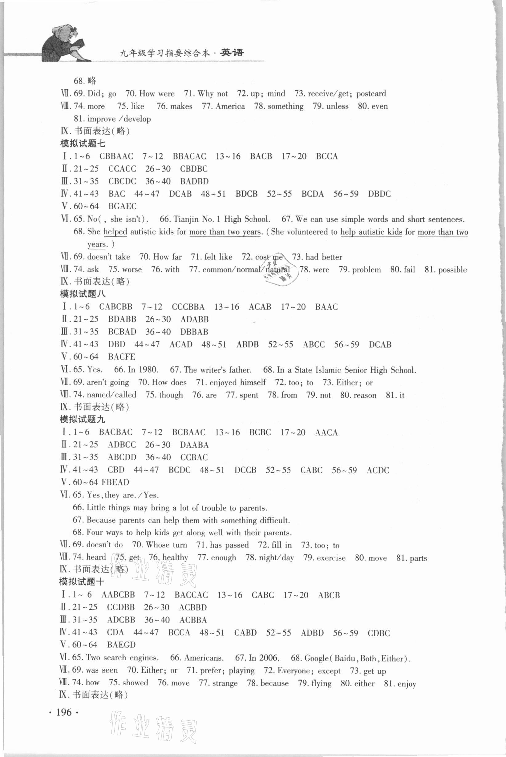 2021年學習指要綜合本九年級英語人教版 第4頁