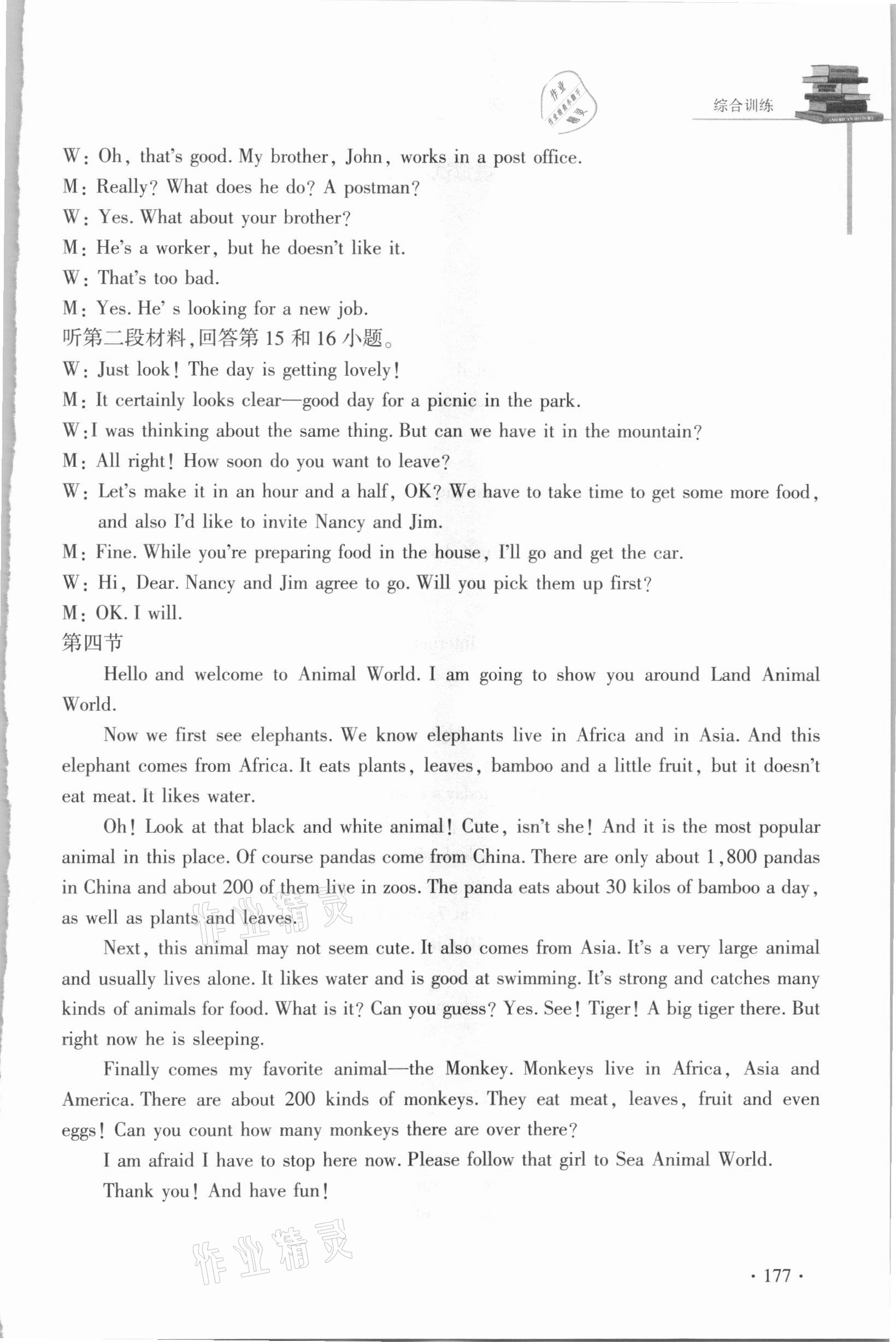 2021年學(xué)習(xí)指要綜合本九年級英語人教版 第6頁