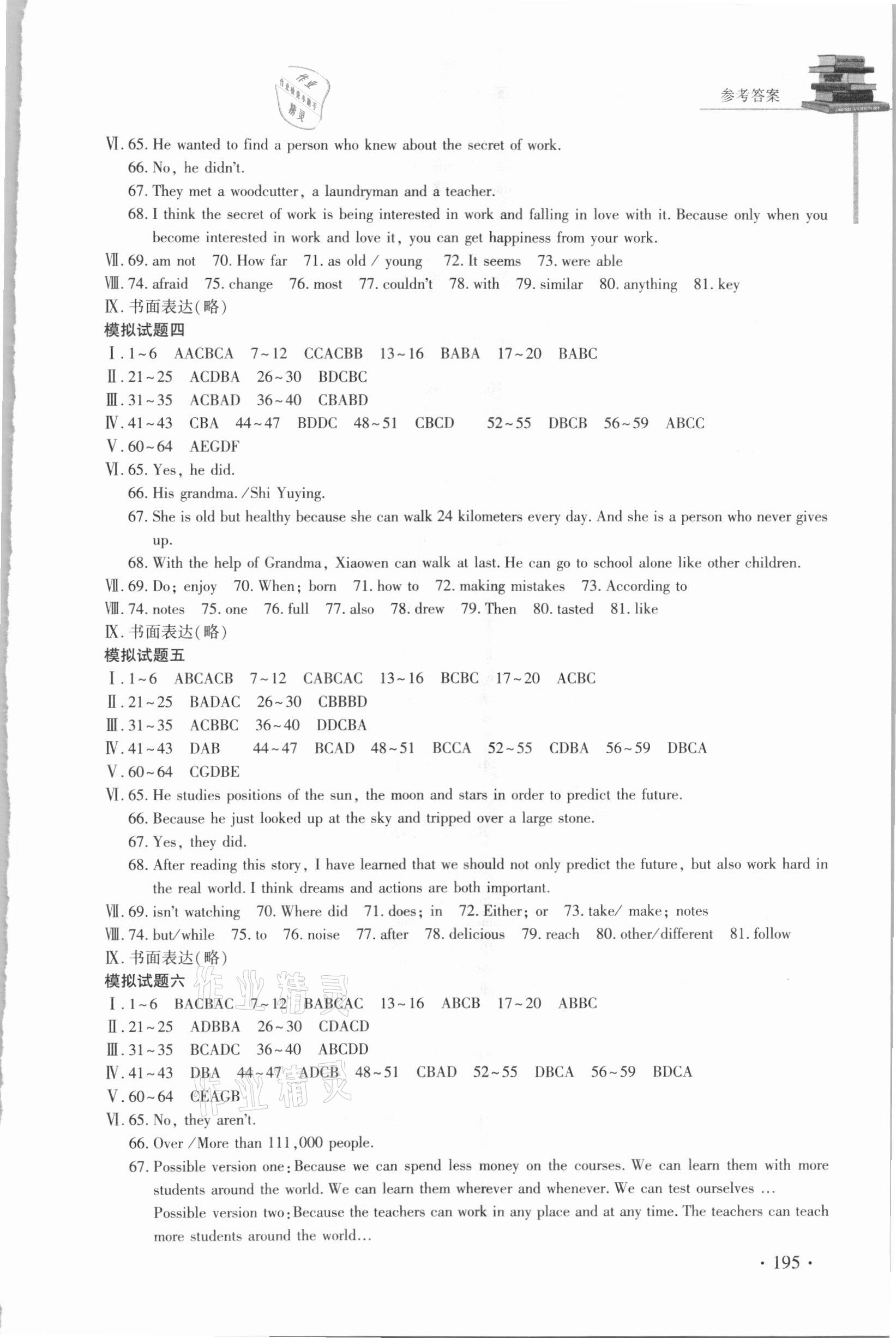 2021年學習指要綜合本九年級英語人教版 第3頁