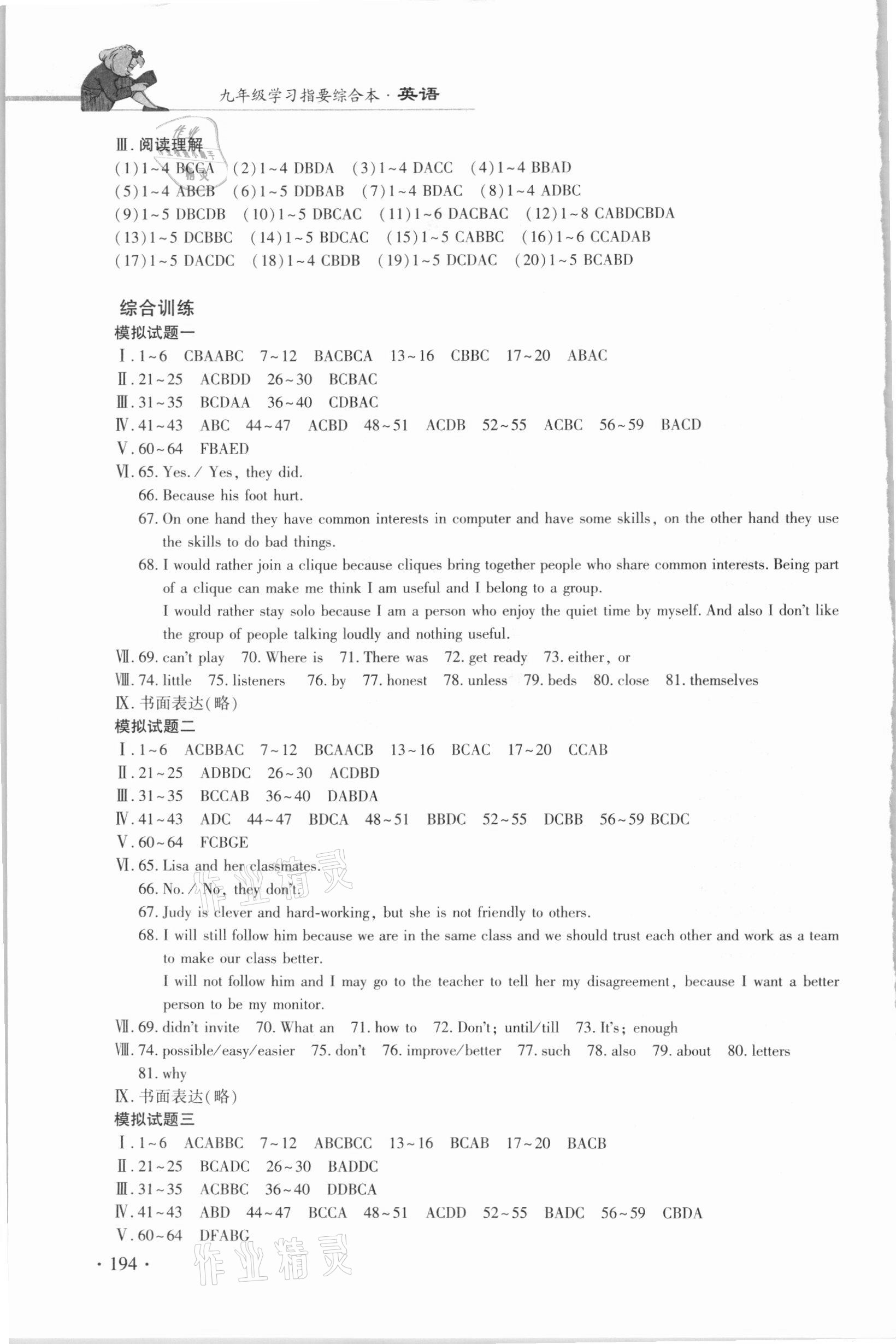 2021年學習指要綜合本九年級英語人教版 第2頁